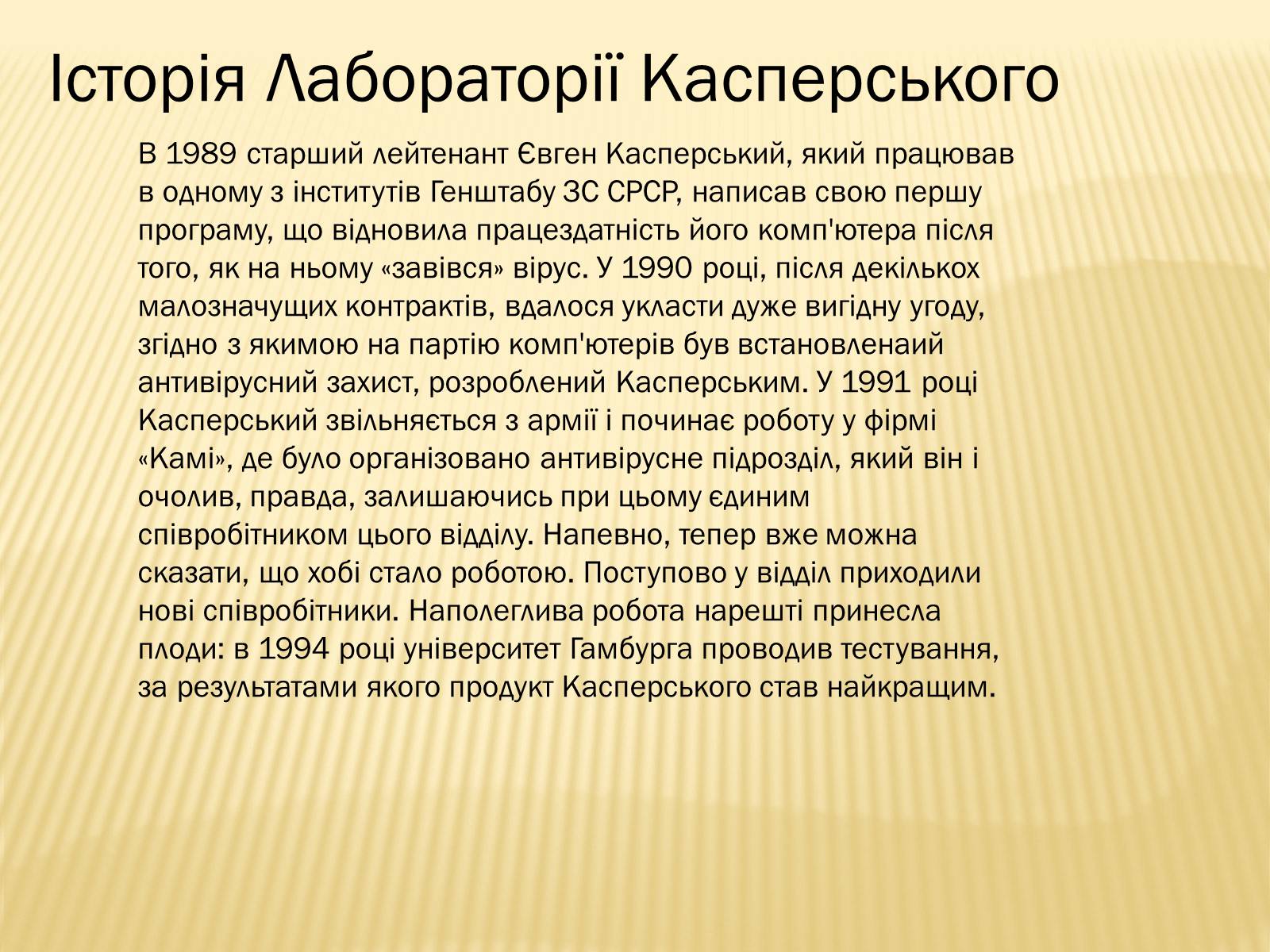 Презентація на тему «Антивiрус Касперського» - Слайд #2 Презентація на тему «Антивiрус Касперського» - Слайд #2