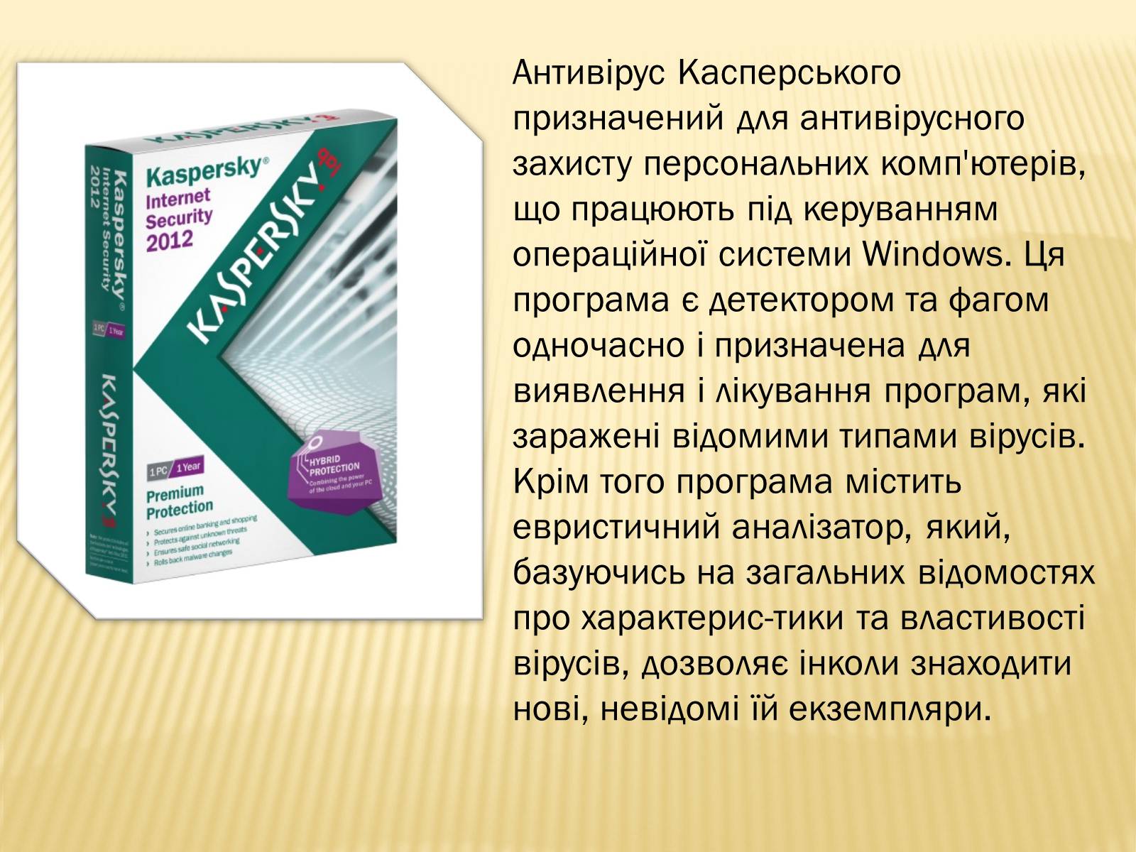 Презентація на тему «Антивiрус Касперського» - Слайд #4 Презентація на тему «Антивiрус Касперського» - Слайд #4
