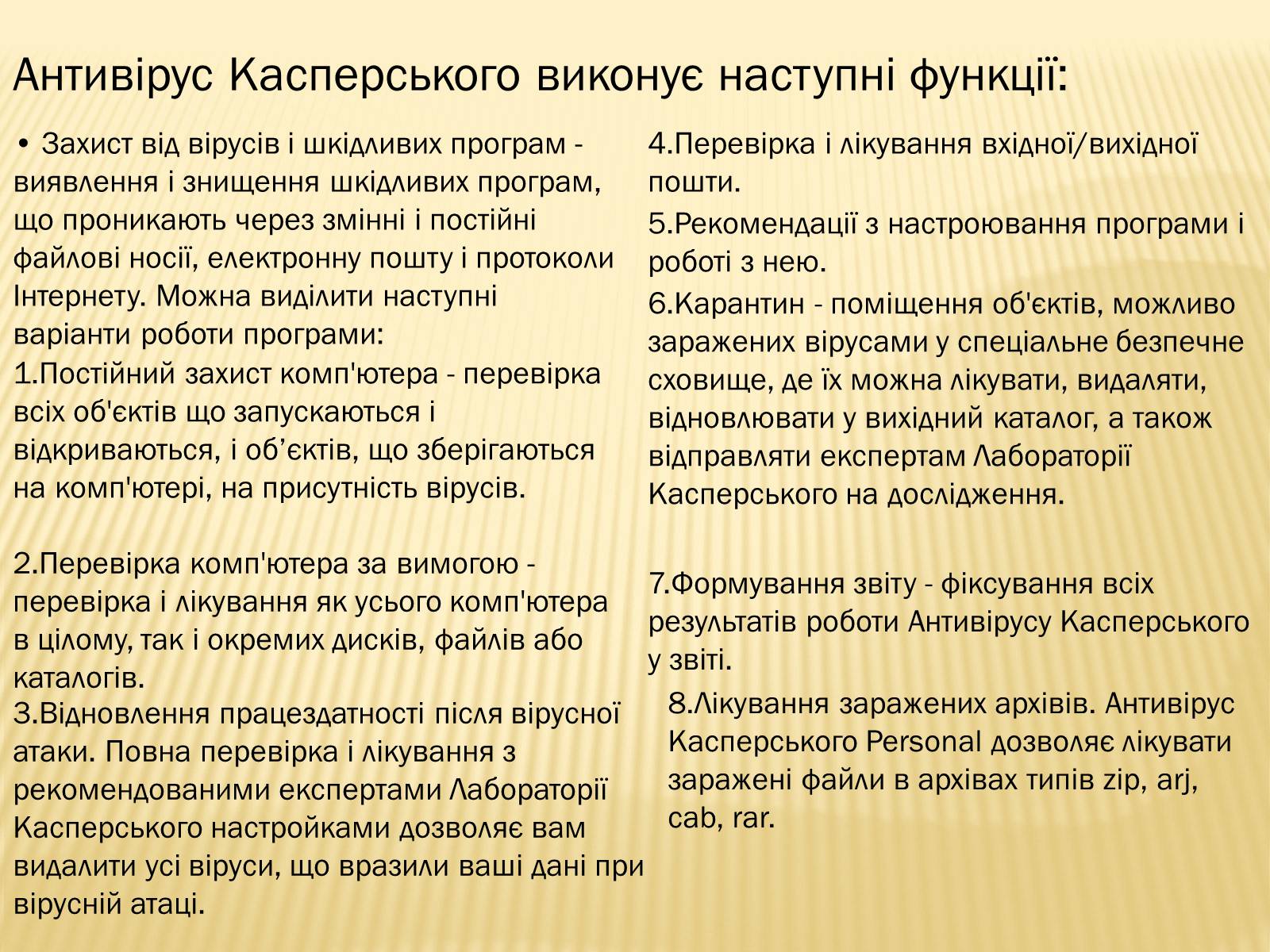 Презентація на тему «Антивiрус Касперського» - Слайд #5 Презентація на тему «Антивiрус Касперського» - Слайд #5