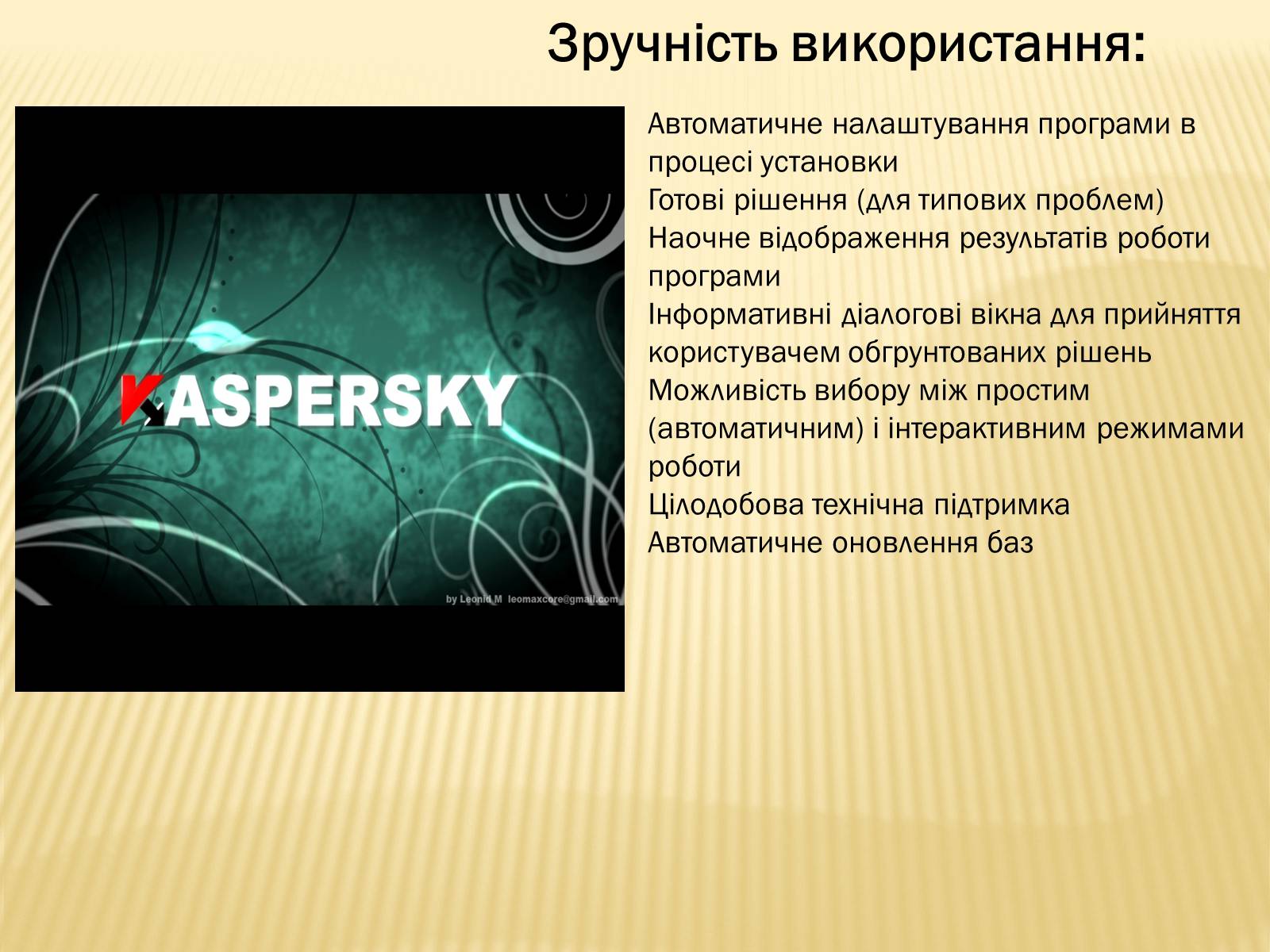 Презентація на тему «Антивiрус Касперського» - Слайд #6 Презентація на тему «Антивiрус Касперського» - Слайд #6