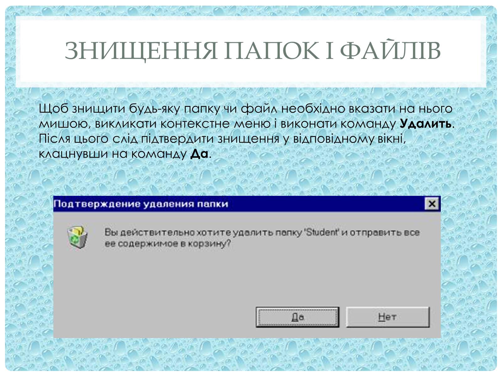 Презентація на тему «Робота з папками і текстовими файлами за допомогою вікна My Computer» - Слайд #11 Презентація на тему «Робота з папками і текстовими файлами за допомогою вікна My Computer» - Слайд #11