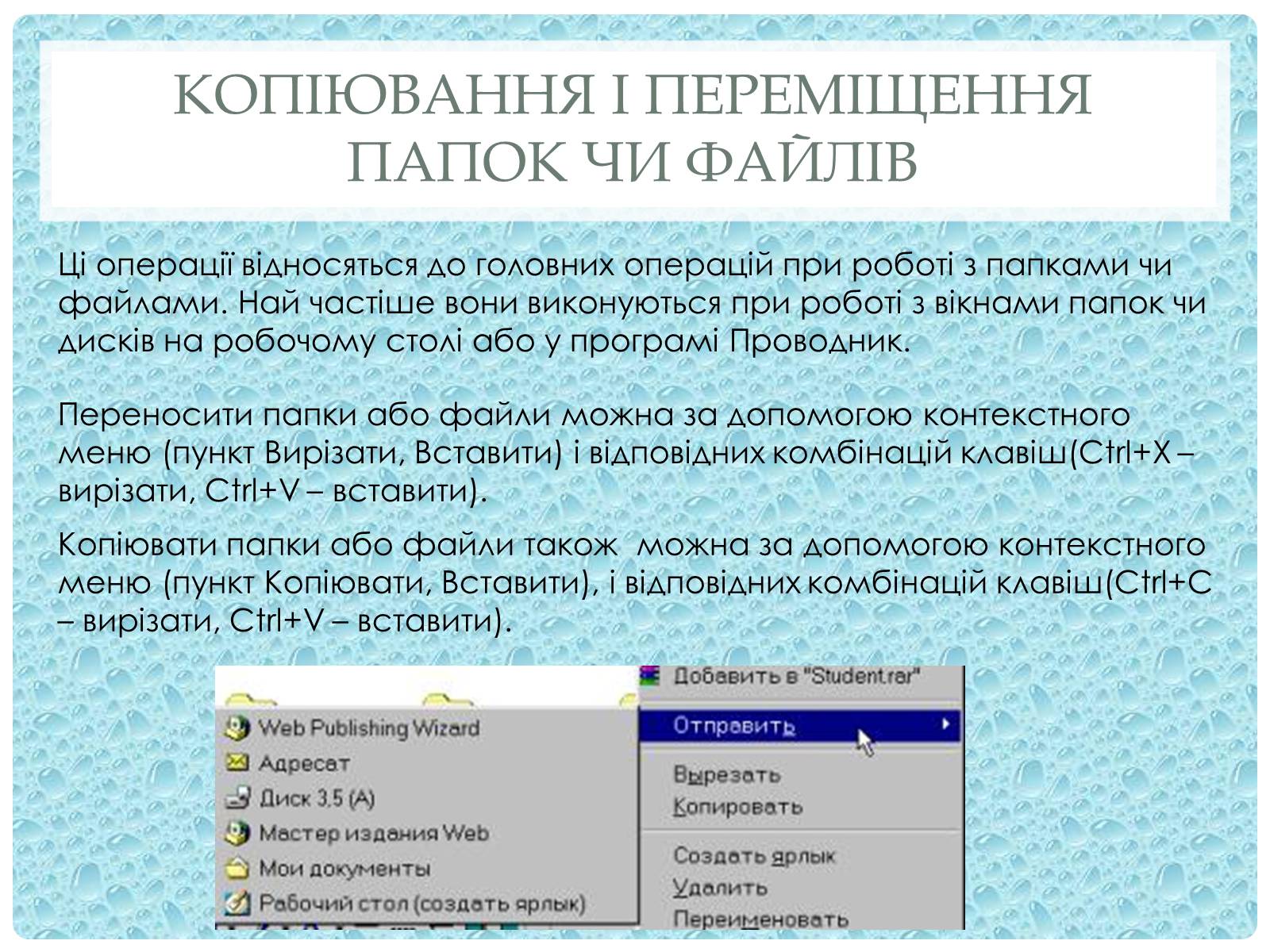 Презентація на тему «Робота з папками і текстовими файлами за допомогою вікна My Computer» - Слайд #12 Презентація на тему «Робота з папками і текстовими файлами за допомогою вікна My Computer» - Слайд #12