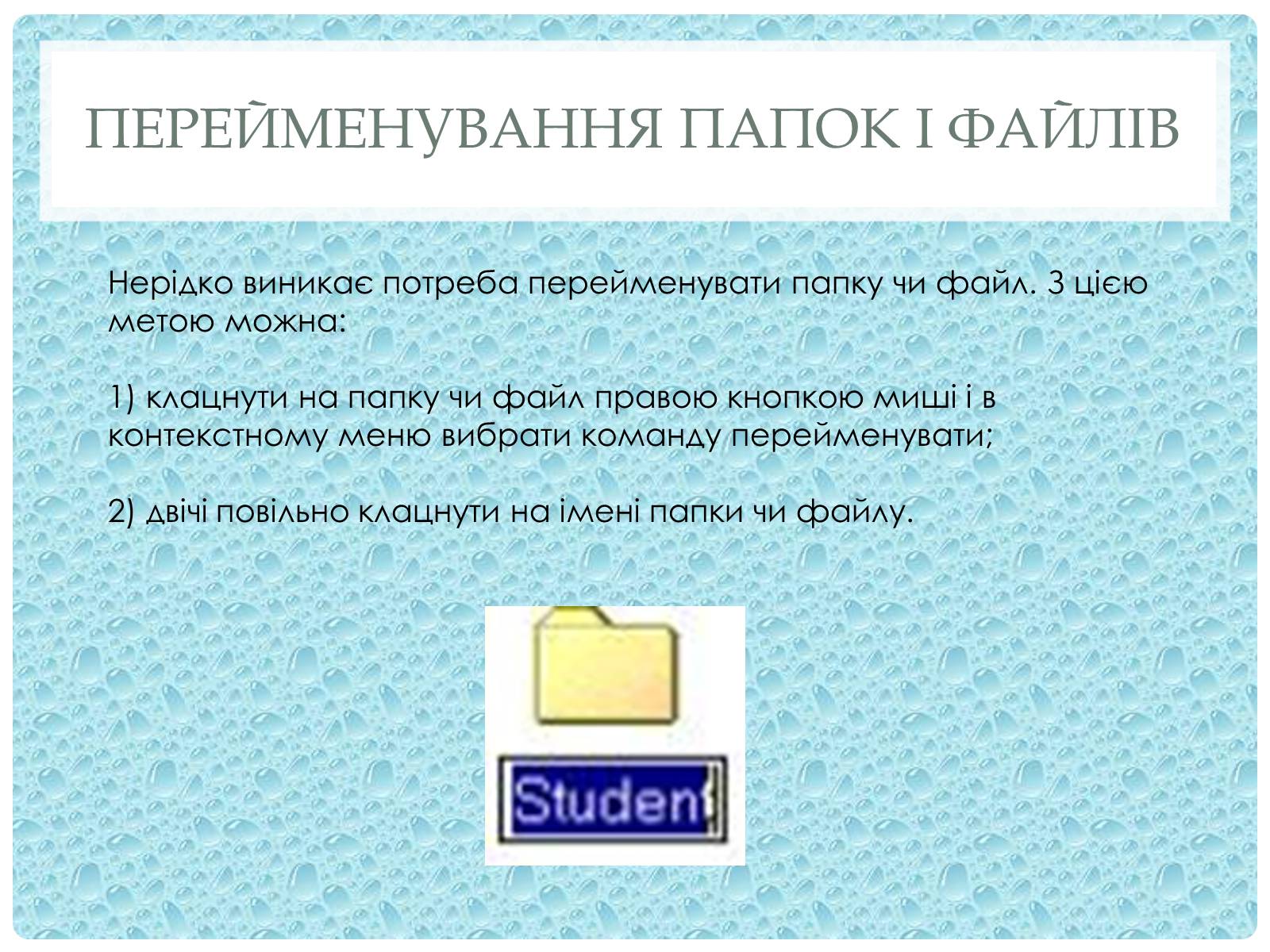 Презентація на тему «Робота з папками і текстовими файлами за допомогою вікна My Computer» - Слайд #13 Презентація на тему «Робота з папками і текстовими файлами за допомогою вікна My Computer» - Слайд #13