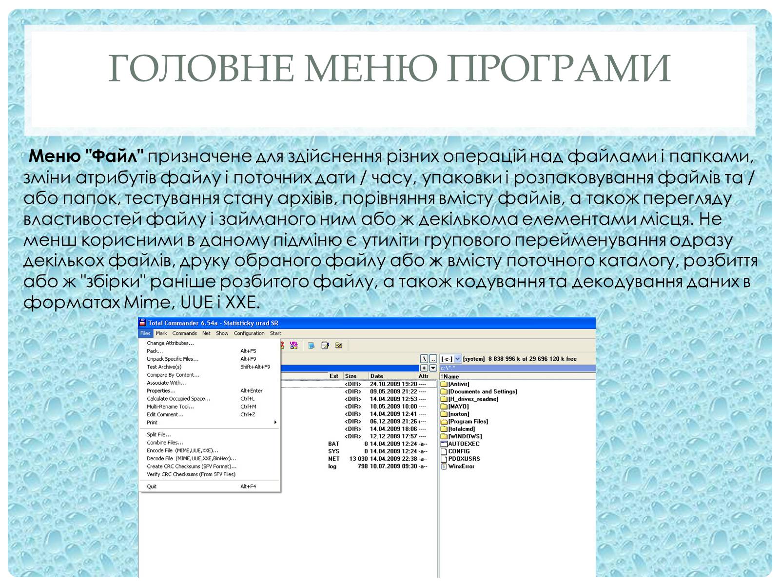 Презентація на тему «Робота з папками і текстовими файлами за допомогою вікна My Computer» - Слайд #18 Презентація на тему «Робота з папками і текстовими файлами за допомогою вікна My Computer» - Слайд #18