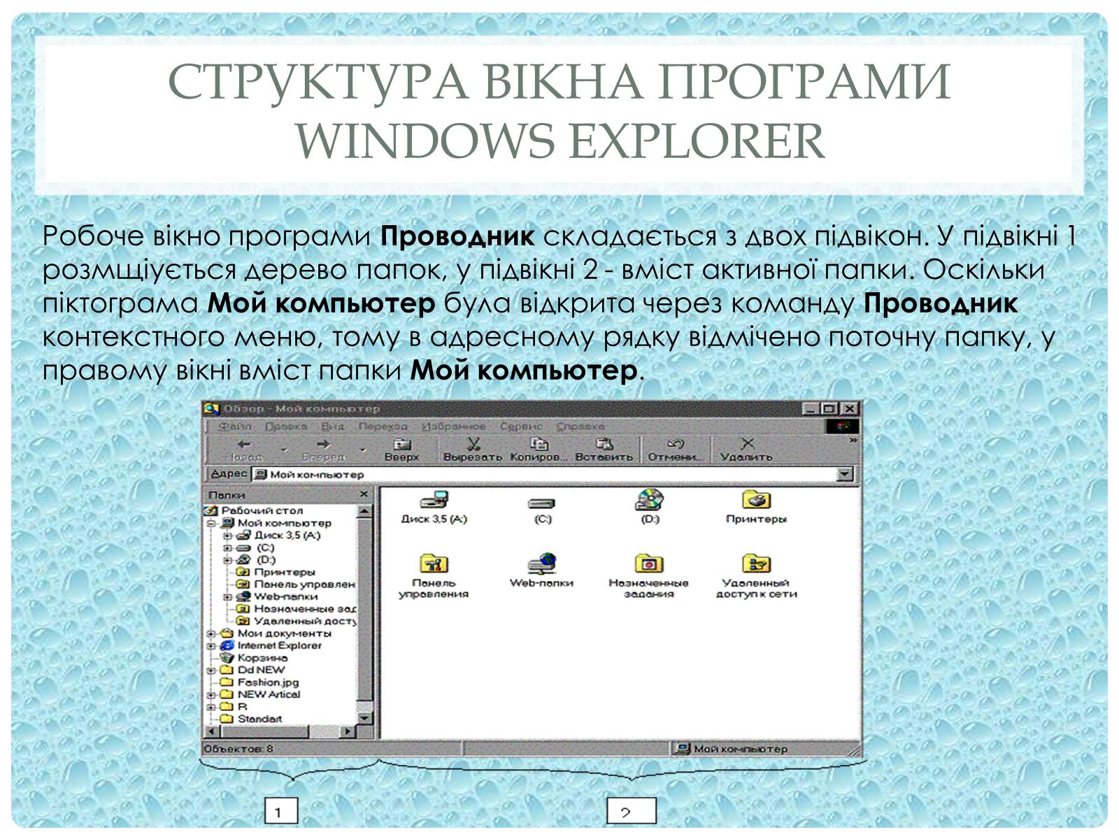 Презентація на тему «Робота з папками і текстовими файлами за допомогою вікна My Computer» - Слайд #7 Презентація на тему «Робота з папками і текстовими файлами за допомогою вікна My Computer» - Слайд #7