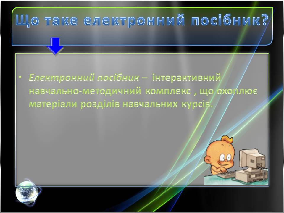 Презентація на тему «Огляд електронних посібників із вивчення іноземних мов» - Слайд #2 Презентація на тему «Огляд електронних посібників із вивчення іноземних мов» - Слайд #2