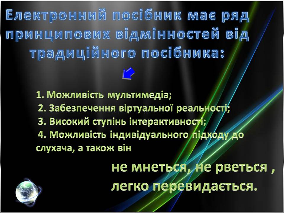 Презентація на тему «Огляд електронних посібників із вивчення іноземних мов» - Слайд #3 Презентація на тему «Огляд електронних посібників із вивчення іноземних мов» - Слайд #3