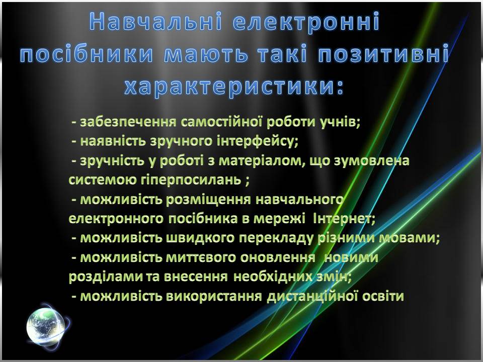 Презентація на тему «Огляд електронних посібників із вивчення іноземних мов» - Слайд #4 Презентація на тему «Огляд електронних посібників із вивчення іноземних мов» - Слайд #4