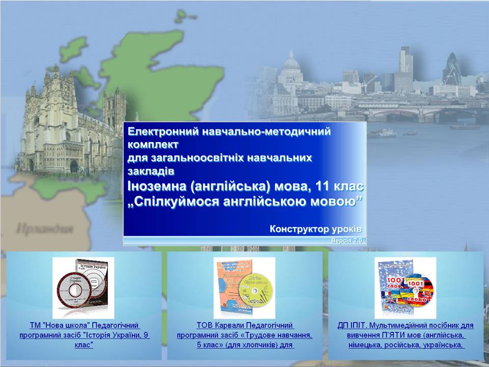 Презентація на тему «Огляд електронних посібників із вивчення іноземних мов» - Слайд #7 Презентація на тему «Огляд електронних посібників із вивчення іноземних мов» - Слайд #7