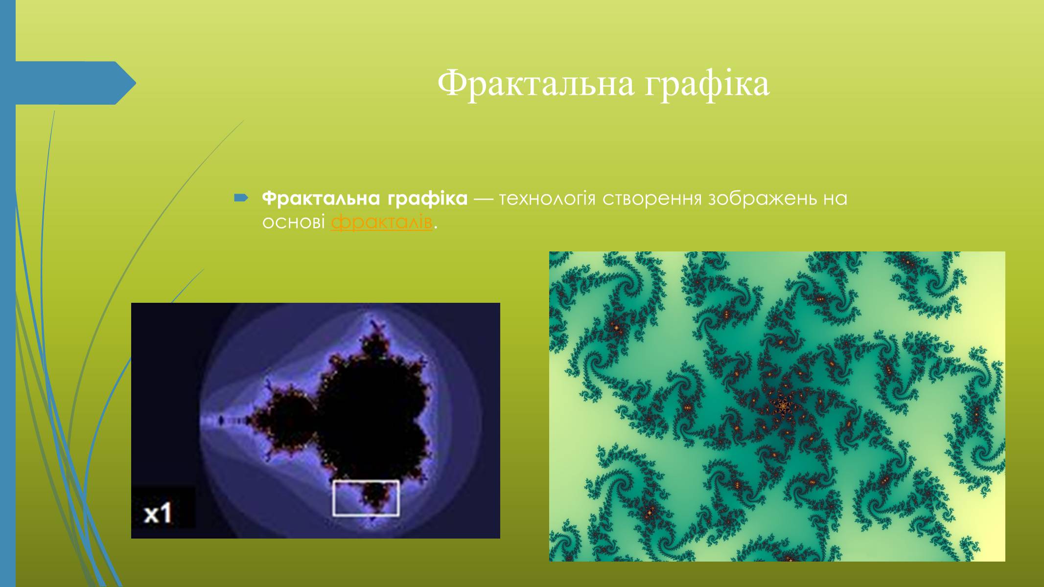 Презентація на тему «Фотографія та комп’ютерна графіка» - Слайд #10 Презентація на тему «Фотографія та комп’ютерна графіка» - Слайд #10