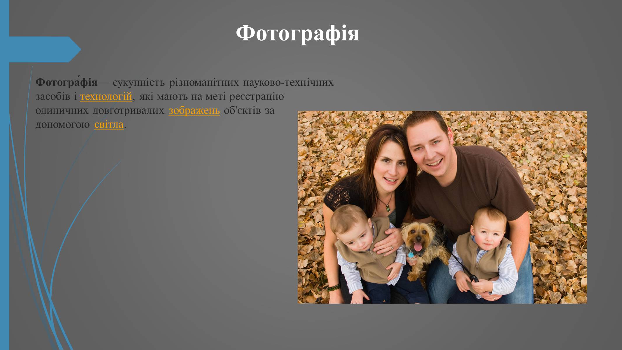 Презентація на тему «Фотографія та комп’ютерна графіка» - Слайд #2 Презентація на тему «Фотографія та комп’ютерна графіка» - Слайд #2