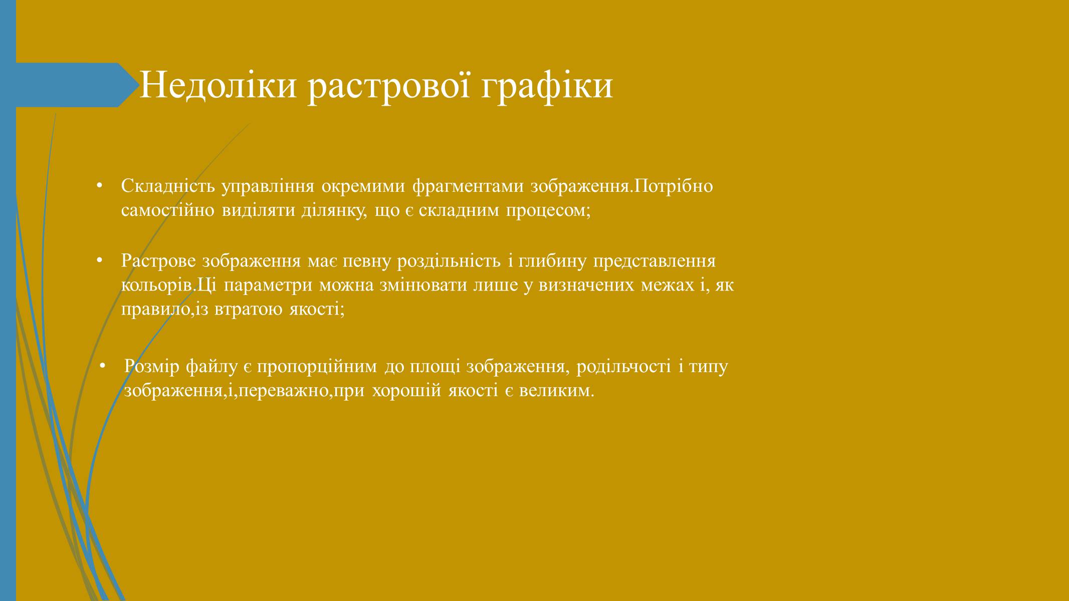Презентація на тему «Фотографія та комп’ютерна графіка» - Слайд #7 Презентація на тему «Фотографія та комп’ютерна графіка» - Слайд #7
