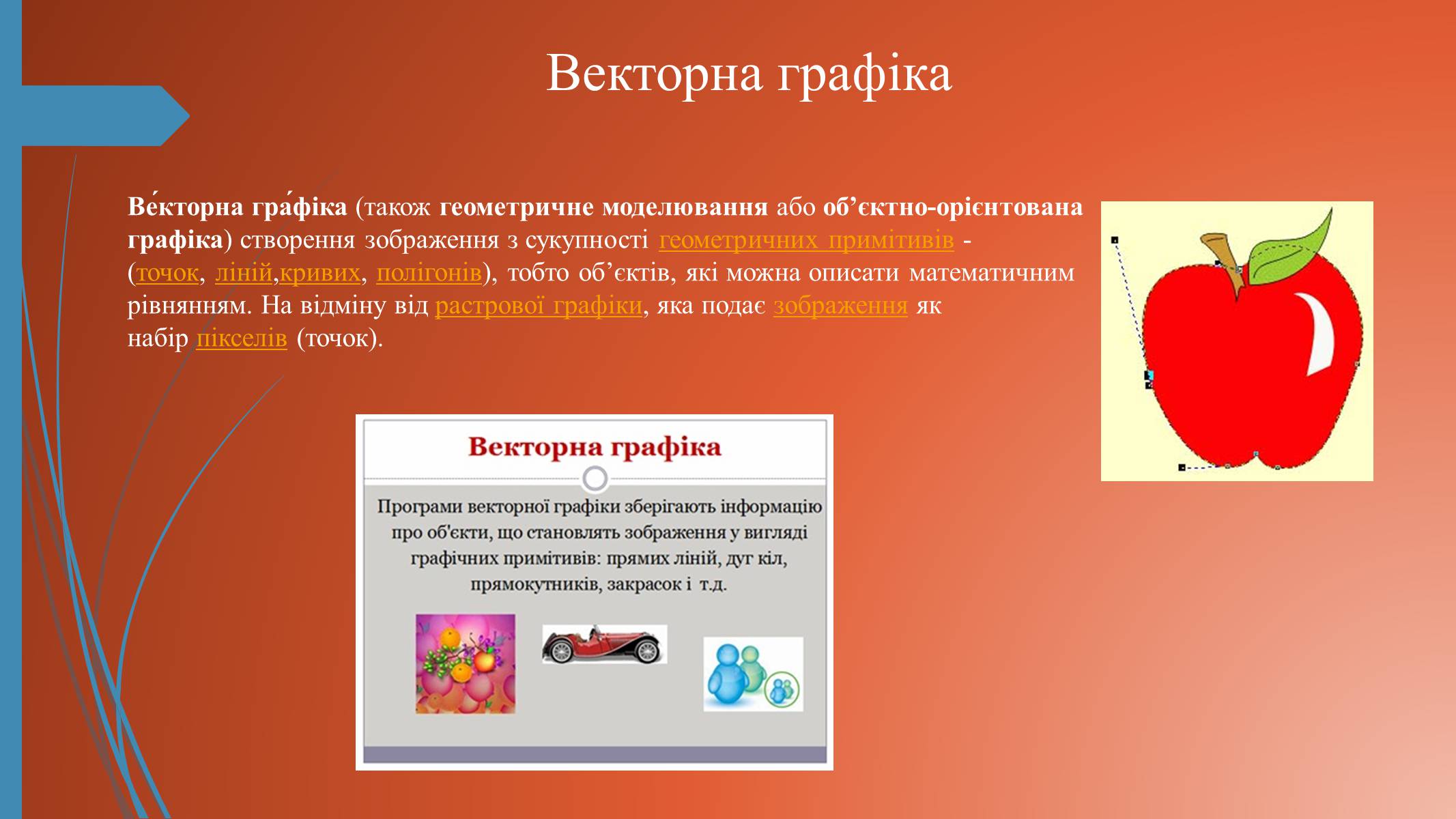 Презентація на тему «Фотографія та комп’ютерна графіка» - Слайд #8 Презентація на тему «Фотографія та комп’ютерна графіка» - Слайд #8