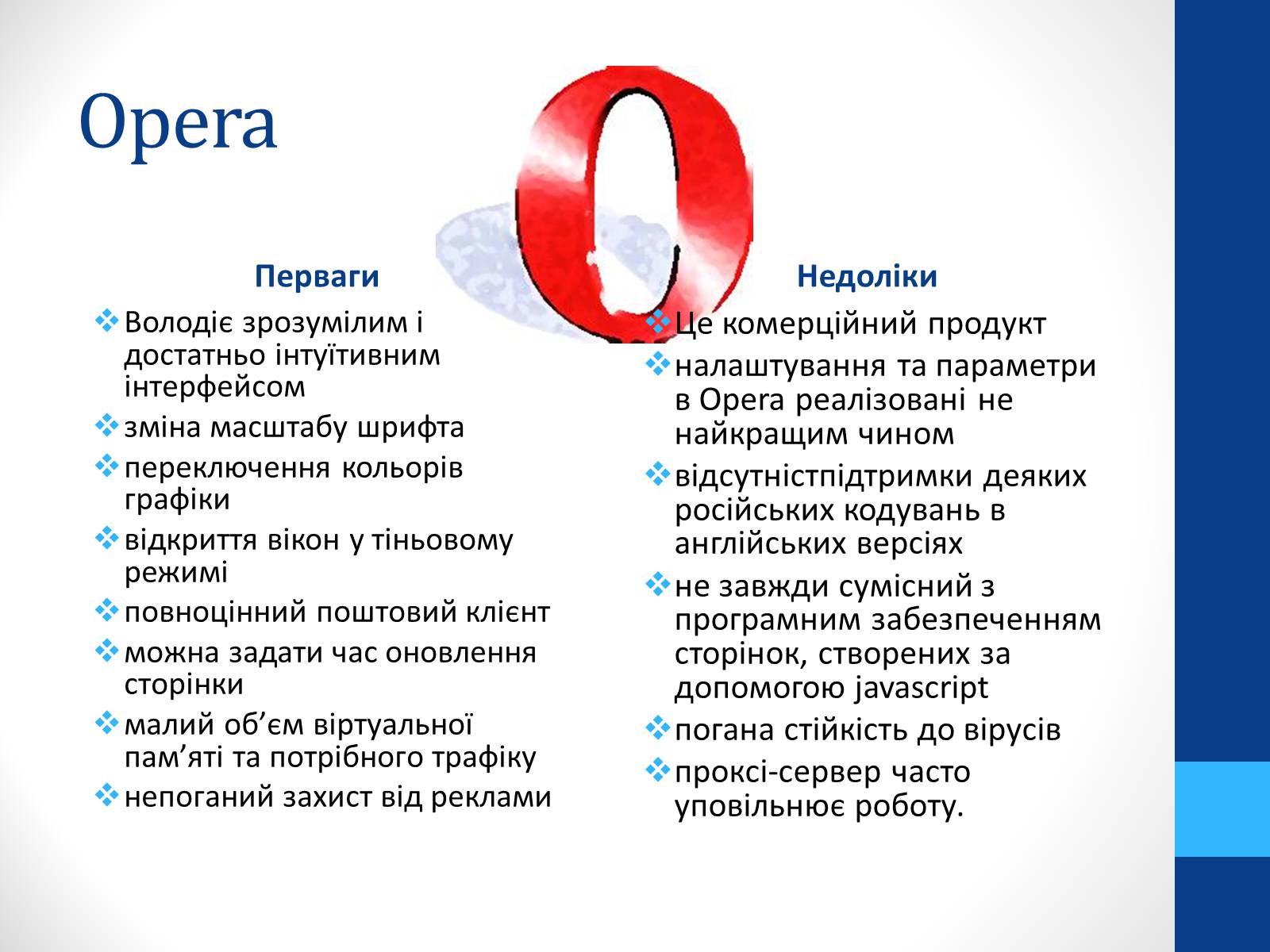 Презентація на тему «Найпопулярніші браузери - 2013» - Слайд #7 Презентація на тему «Найпопулярніші браузери - 2013» - Слайд #7