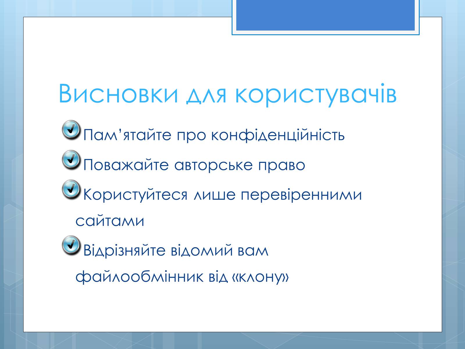 Презентація на тему «Файлообмінники» - Слайд #11 Презентація на тему «Файлообмінники» - Слайд #11