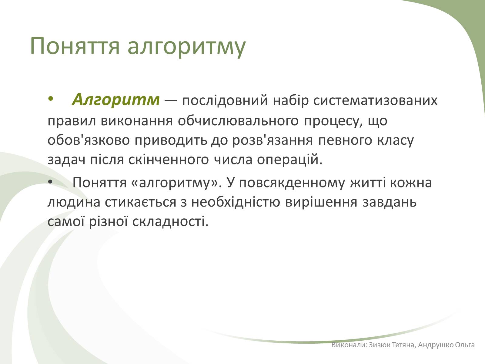 Презентація на тему «Основні алгоритмічні конструкції» - Слайд #2