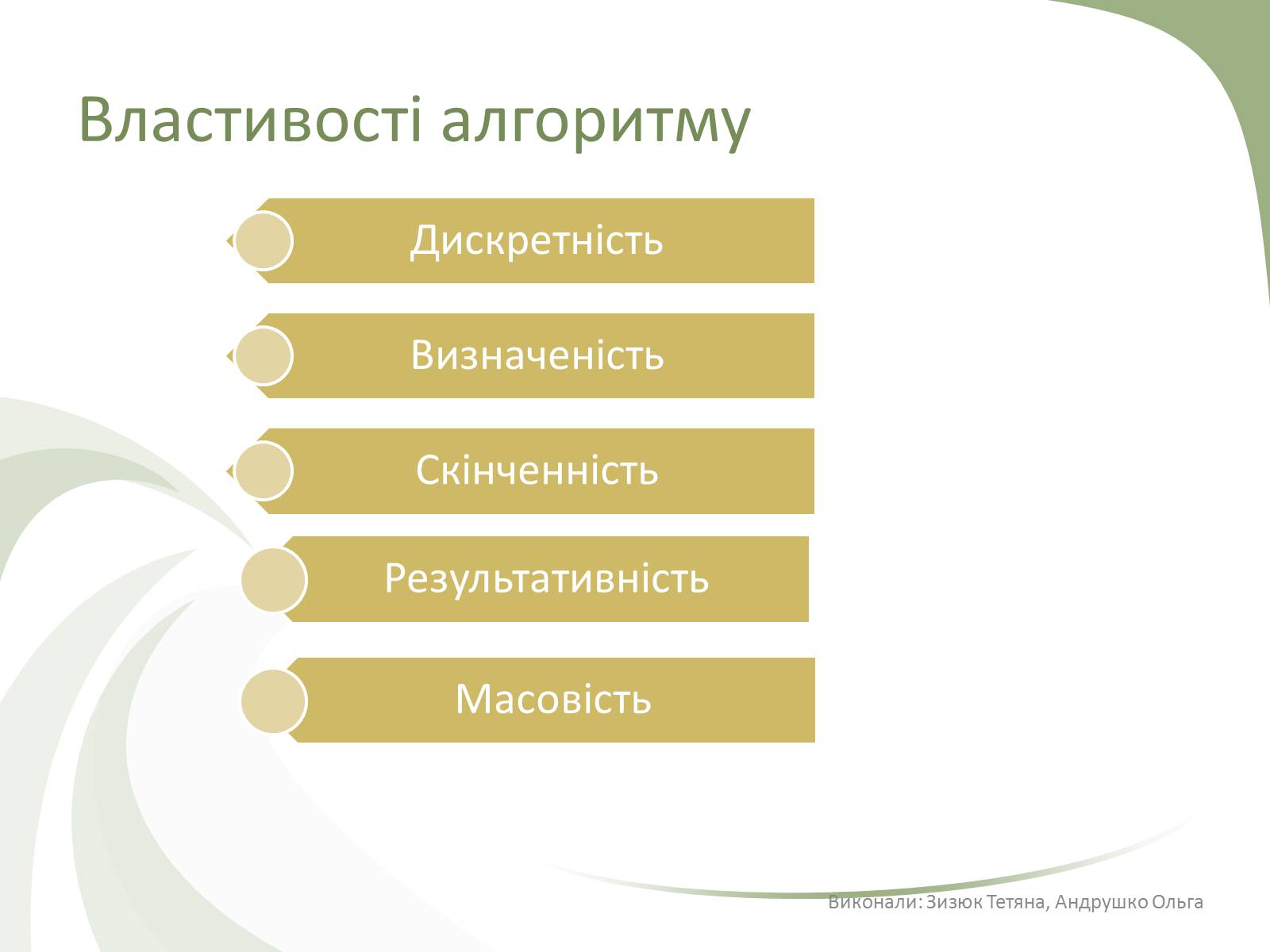 Презентація на тему «Основні алгоритмічні конструкції» - Слайд #3