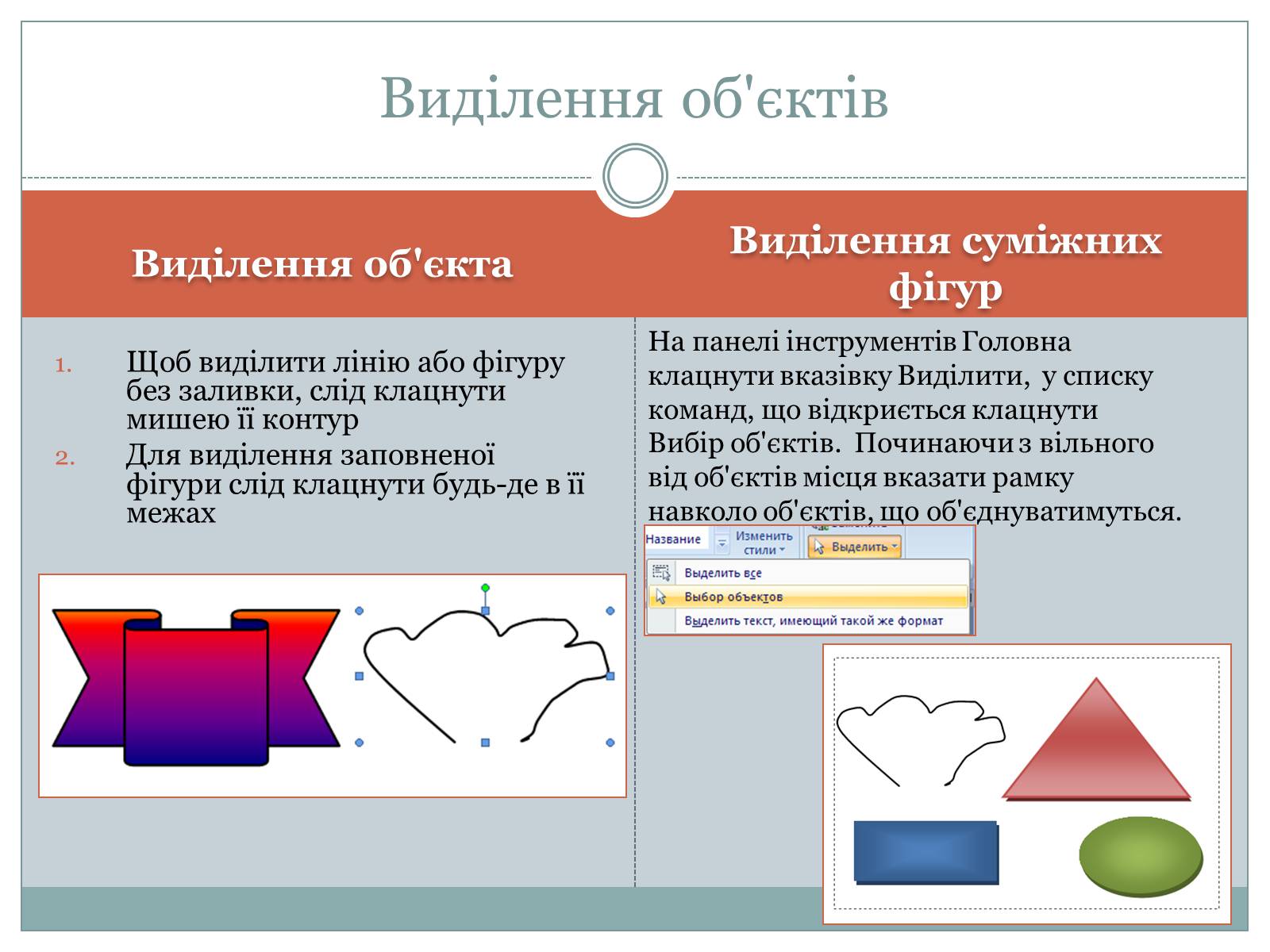 Презентація на тему «Операції з наборами векторних об&#8217;єктів» - Слайд #3