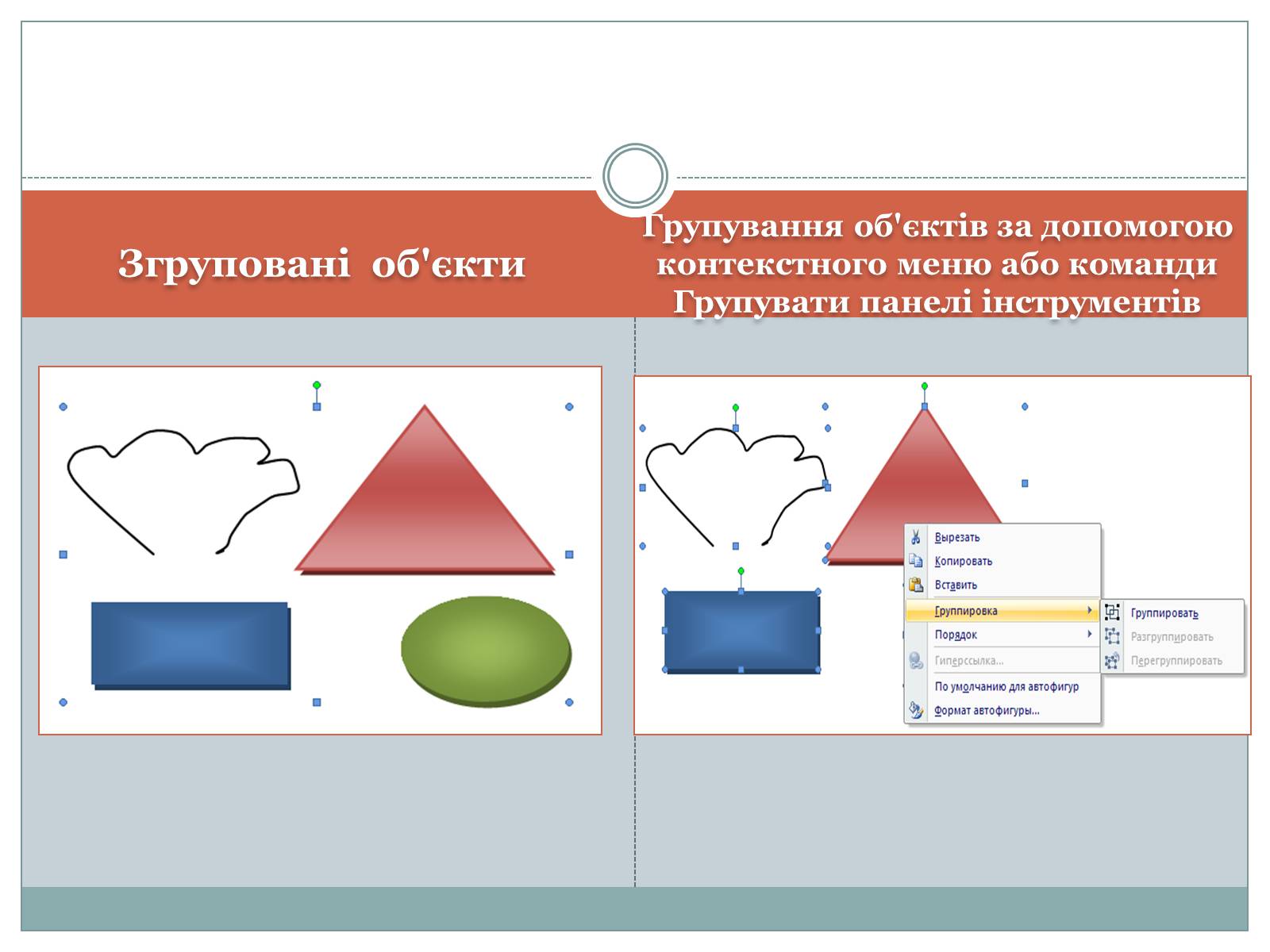Презентація на тему «Операції з наборами векторних об&#8217;єктів» - Слайд #4