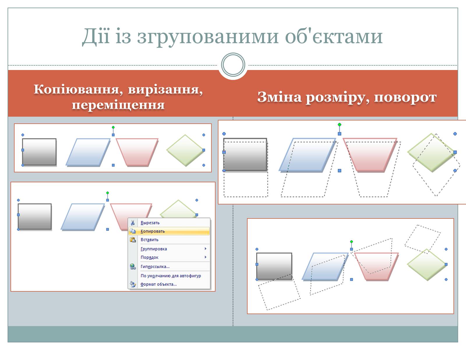 Презентація на тему «Операції з наборами векторних об&#8217;єктів» - Слайд #5