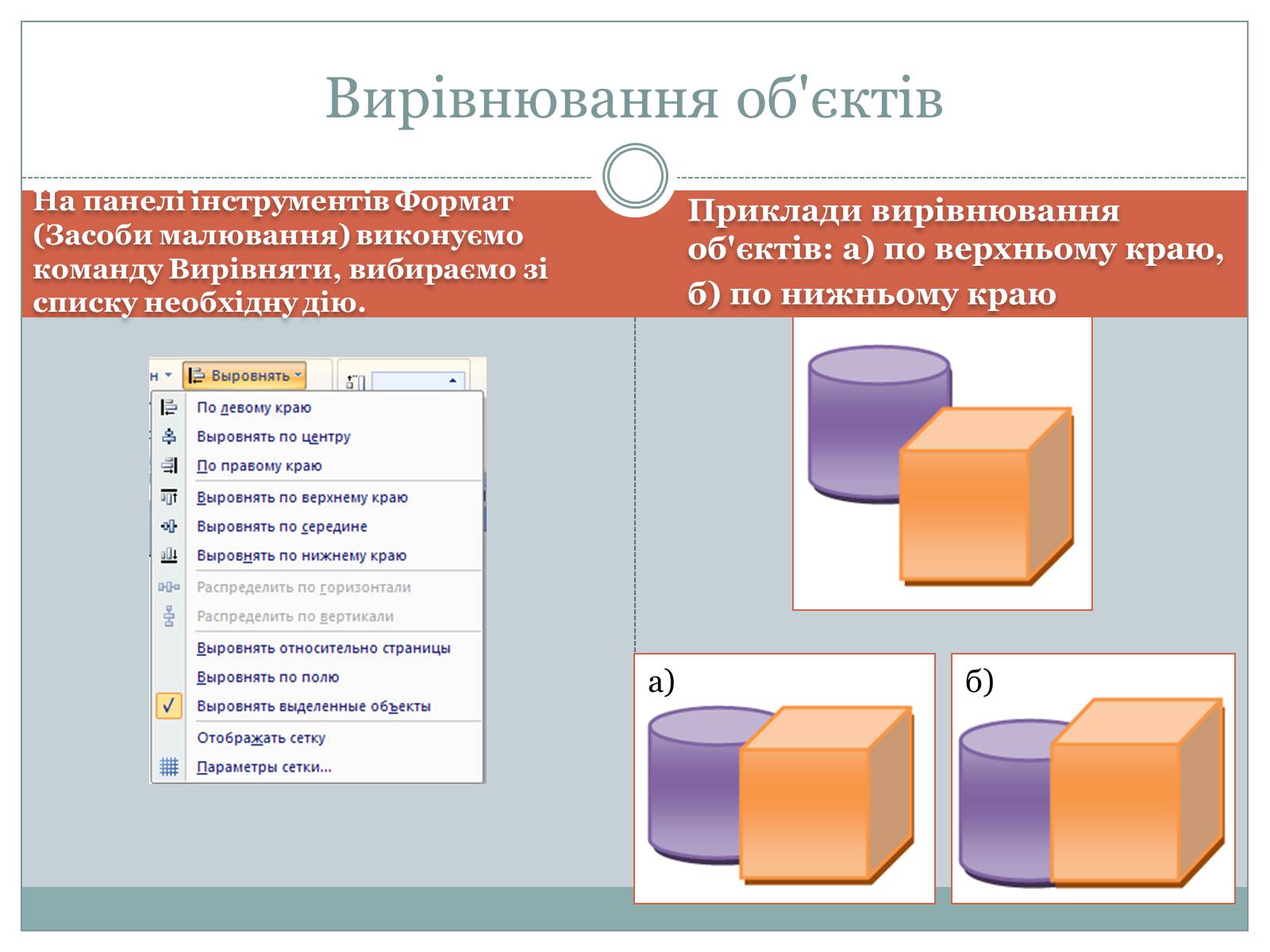 Презентація на тему «Операції з наборами векторних об&#8217;єктів» - Слайд #7