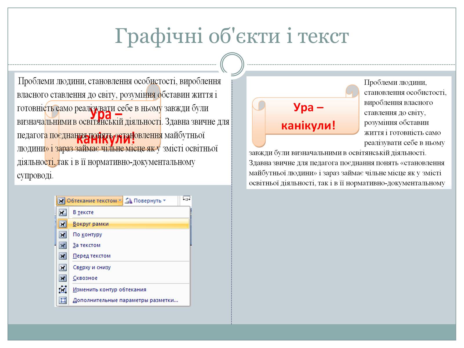 Презентація на тему «Операції з наборами векторних об&#8217;єктів» - Слайд #9