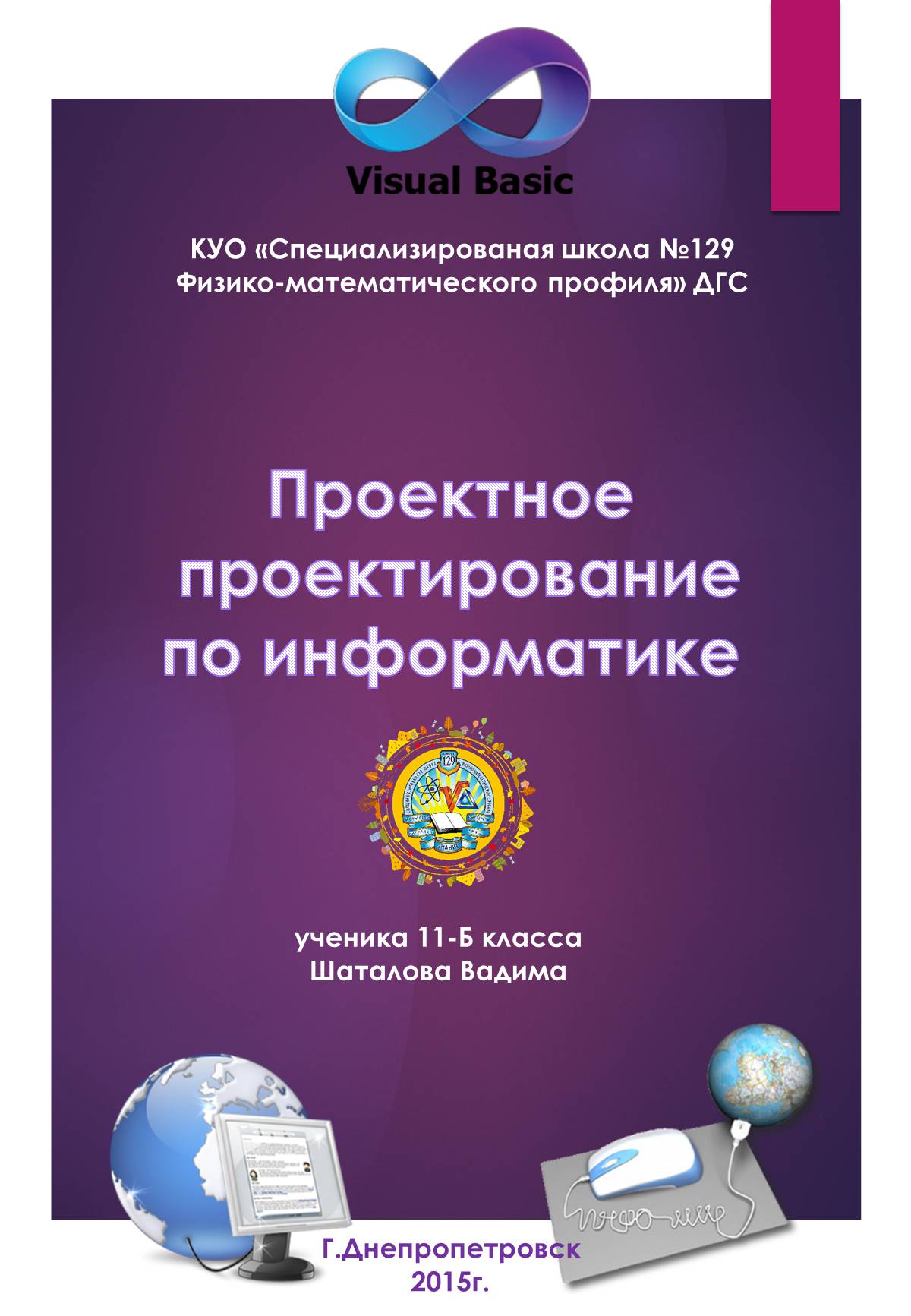 Презентація на тему «Проектное проектирование по информатике» (варіант 2) - Слайд #1 Презентація на тему «Проектное проектирование по информатике» (варіант 2) - Слайд #1