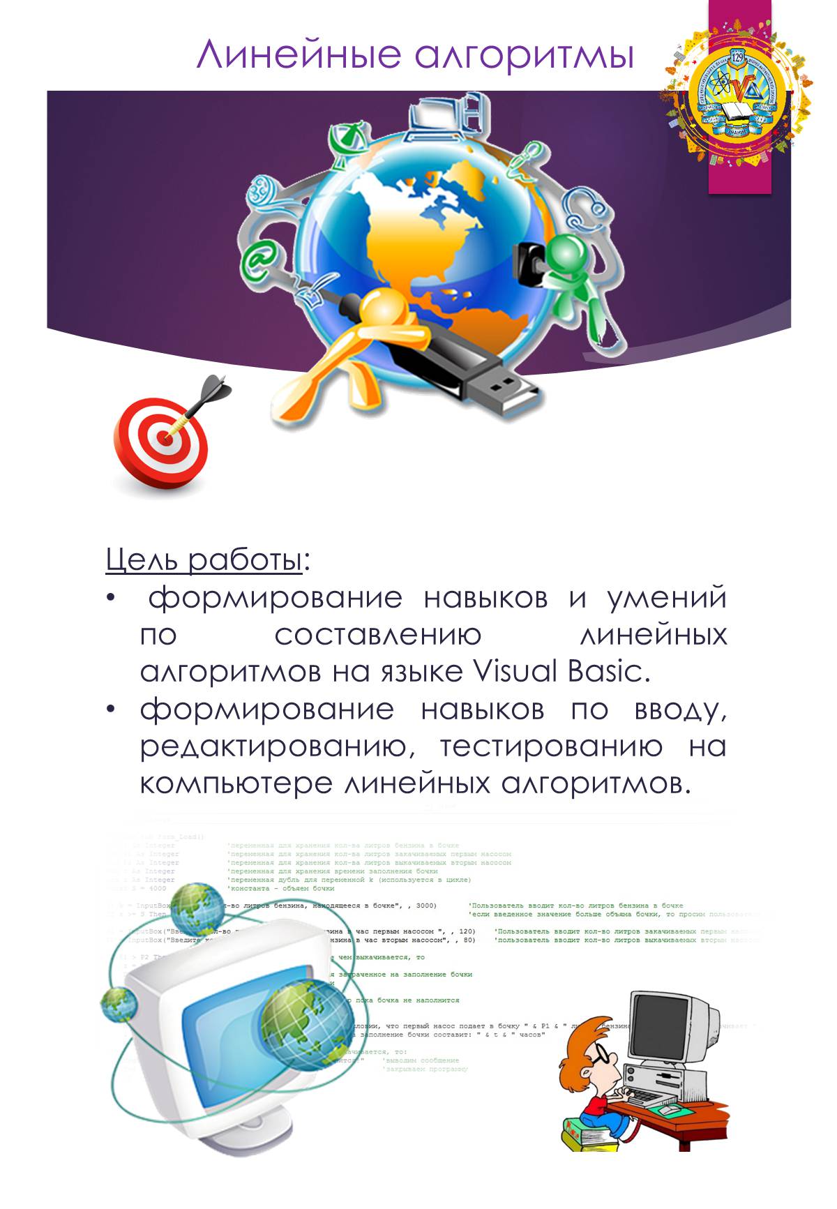 Презентація на тему «Проектное проектирование по информатике» (варіант 2) - Слайд #2 Презентація на тему «Проектное проектирование по информатике» (варіант 2) - Слайд #2