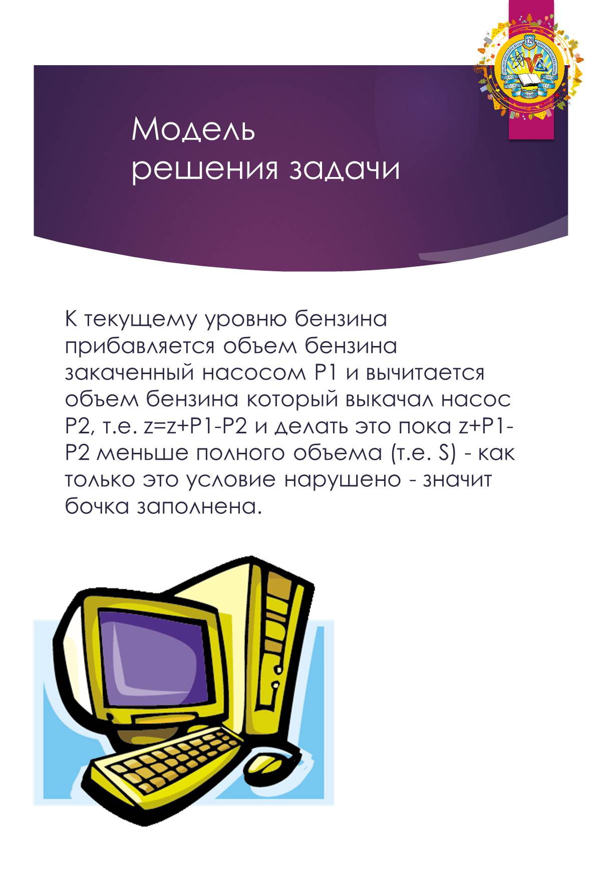 Презентація на тему «Проектное проектирование по информатике» (варіант 2) - Слайд #4 Презентація на тему «Проектное проектирование по информатике» (варіант 2) - Слайд #4
