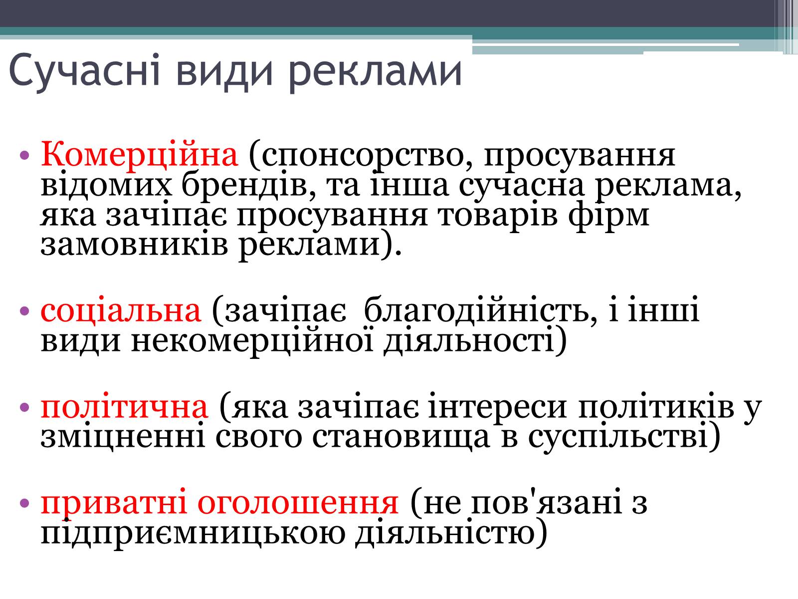 Презентація на тему «Реклама» (варіант 4) - Слайд #20 Презентація на тему «Реклама» (варіант 4) - Слайд #20