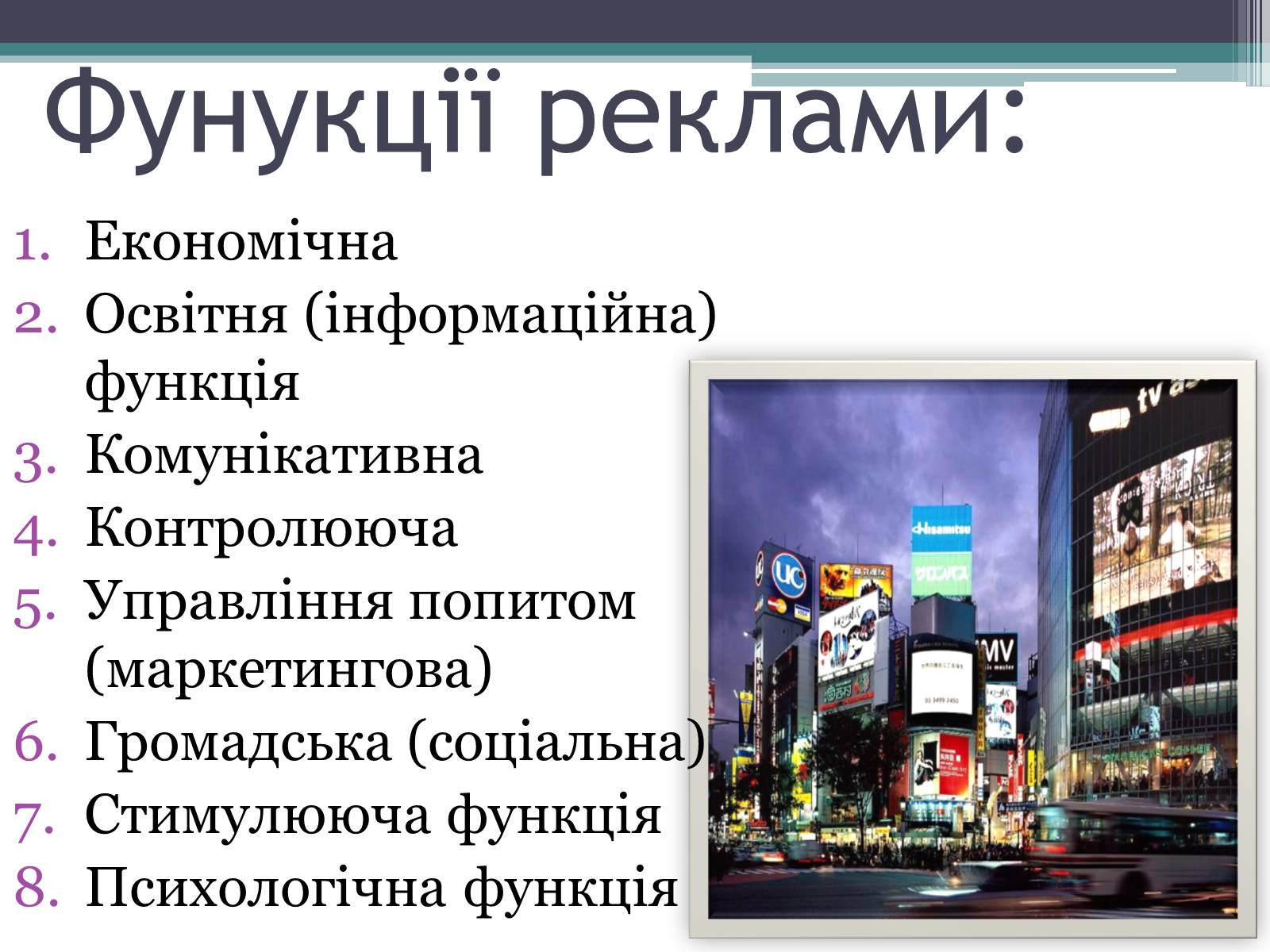 Презентація на тему «Реклама» (варіант 4) - Слайд #21 Презентація на тему «Реклама» (варіант 4) - Слайд #21