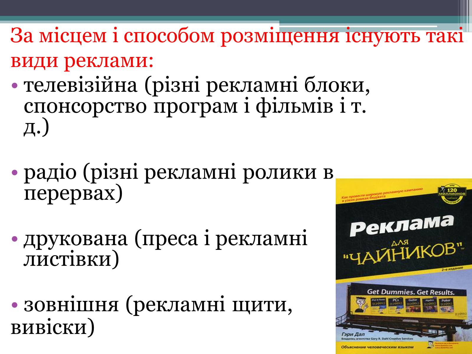 Презентація на тему «Реклама» (варіант 4) - Слайд #28 Презентація на тему «Реклама» (варіант 4) - Слайд #28