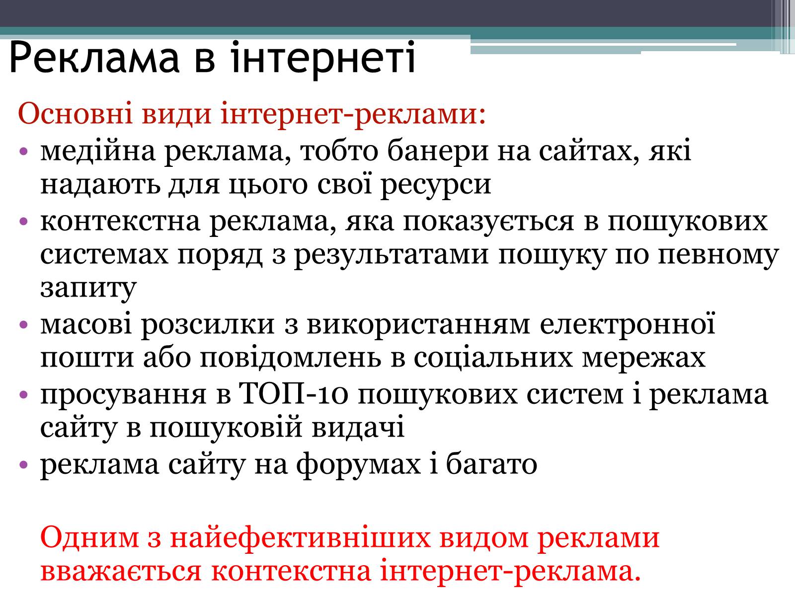 Презентація на тему «Реклама» (варіант 4) - Слайд #30 Презентація на тему «Реклама» (варіант 4) - Слайд #30