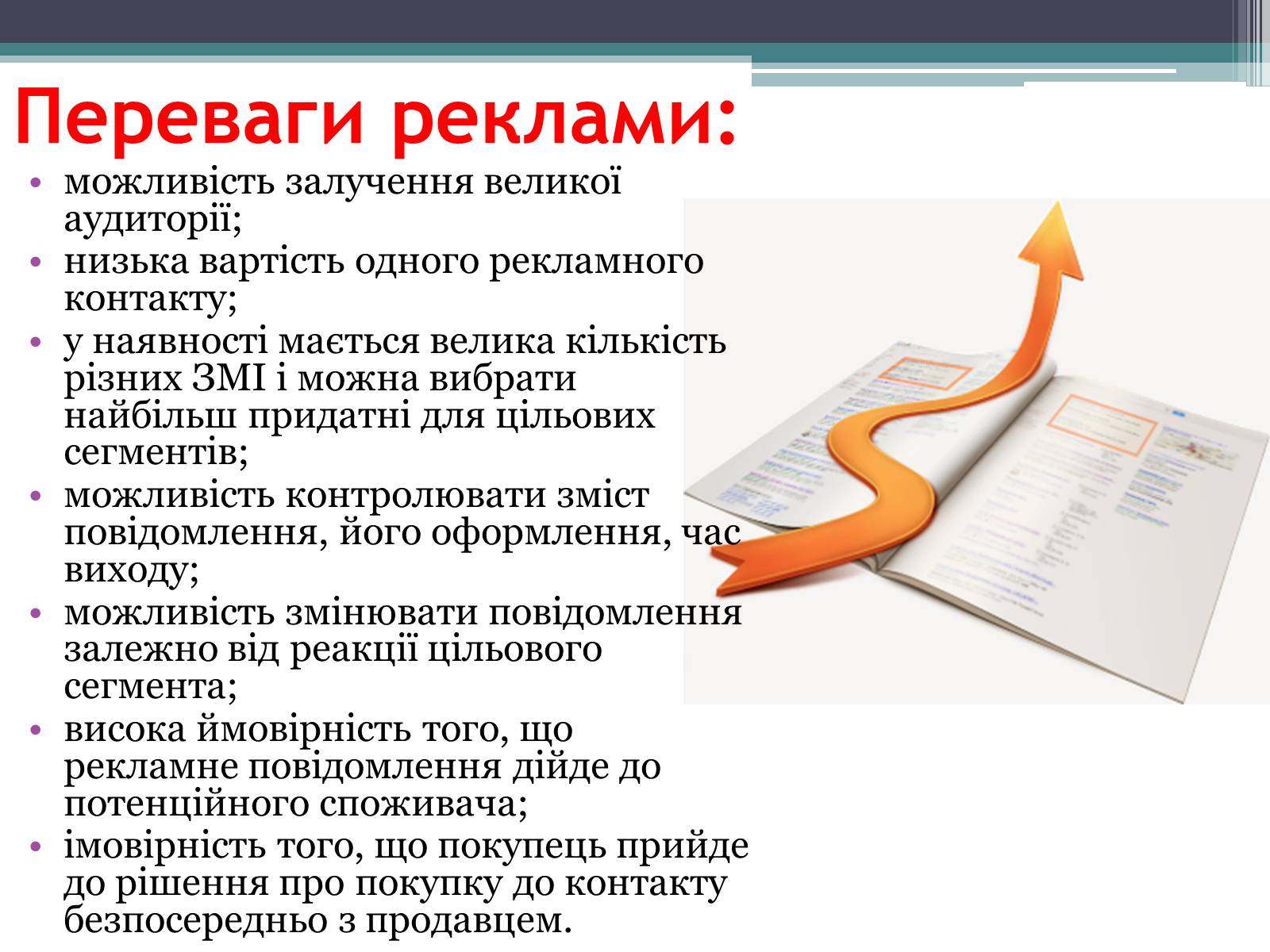 Презентація на тему «Реклама» (варіант 4) - Слайд #36 Презентація на тему «Реклама» (варіант 4) - Слайд #36