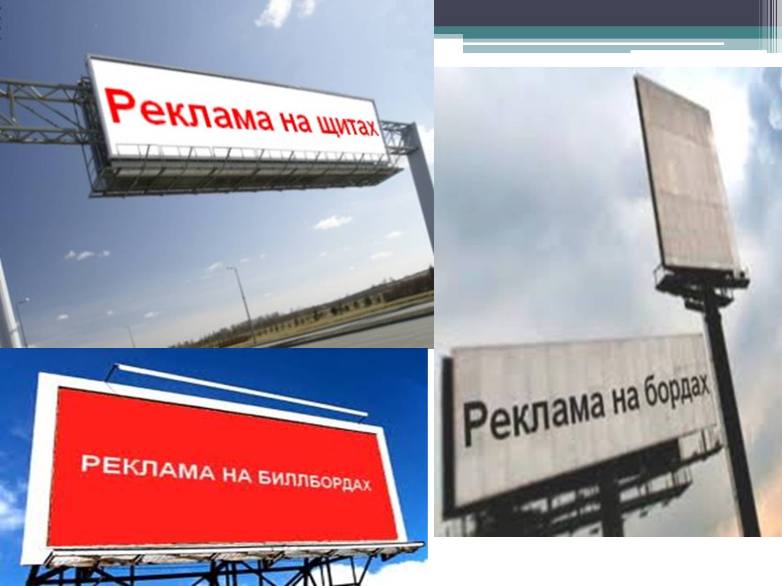 Презентація на тему «Реклама» (варіант 4) - Слайд #50 Презентація на тему «Реклама» (варіант 4) - Слайд #50