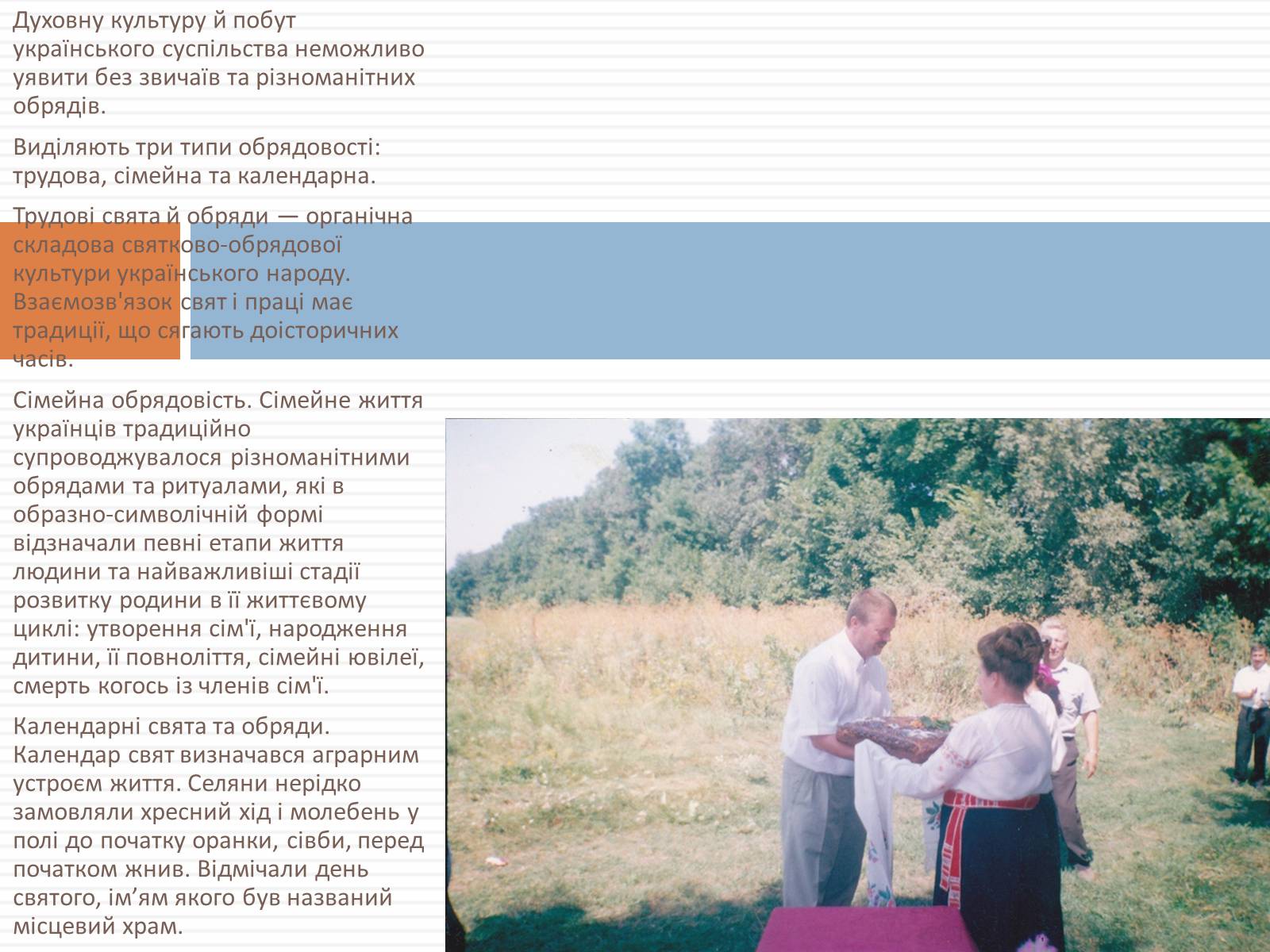 Презентація на тему «Свята, обряди та звичаї» - Слайд #2 Презентація на тему «Свята, обряди та звичаї» - Слайд #2