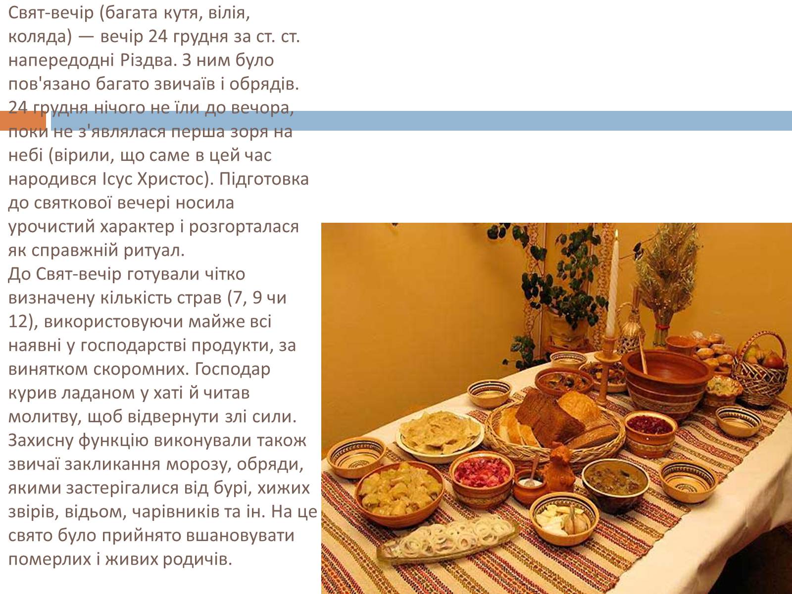 Презентація на тему «Свята, обряди та звичаї» - Слайд #4 Презентація на тему «Свята, обряди та звичаї» - Слайд #4