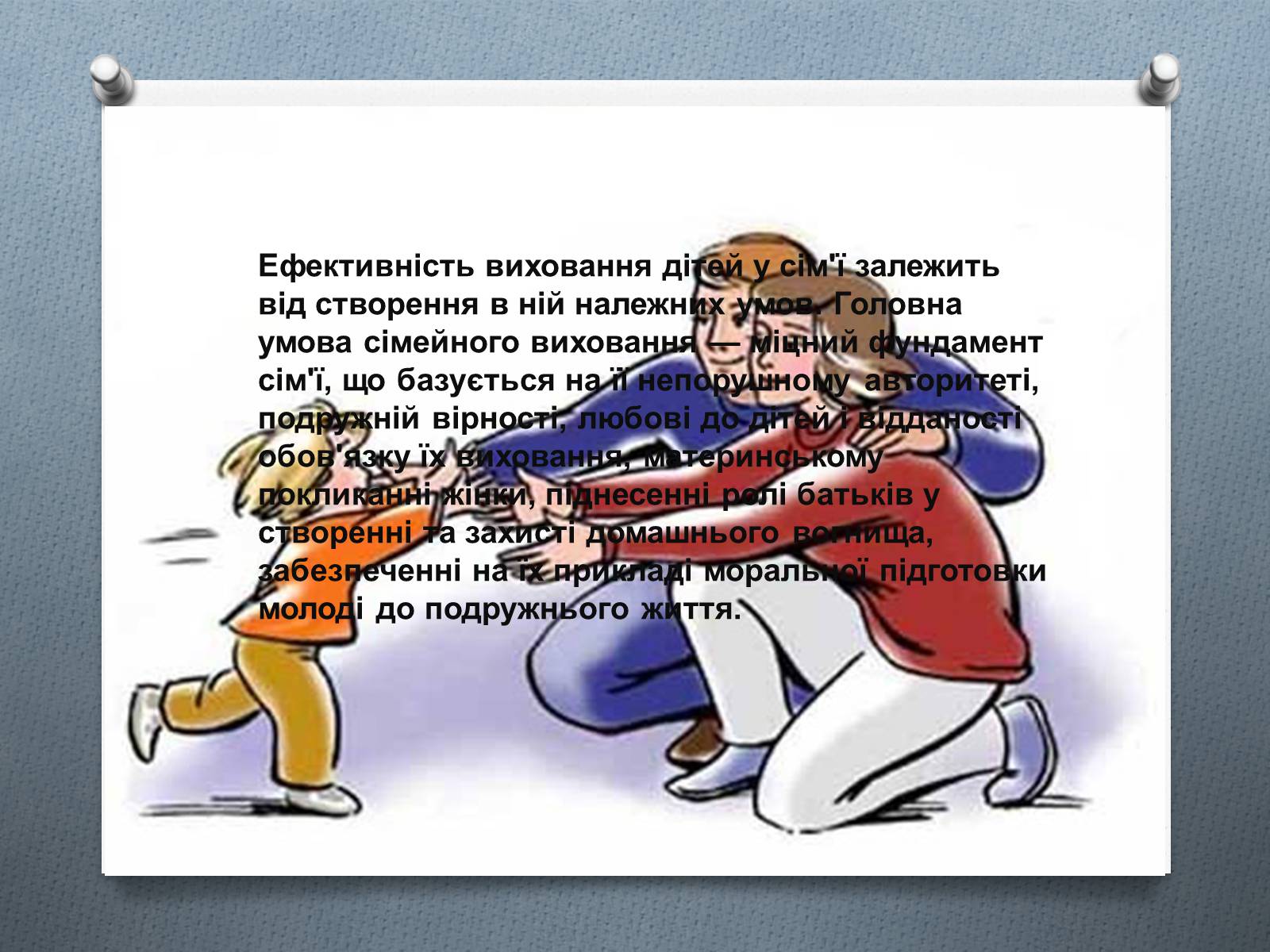 Презентація на тему «Сім’я» (варіант 2) - Слайд #6 Презентація на тему «Сім’я» (варіант 2) - Слайд #6