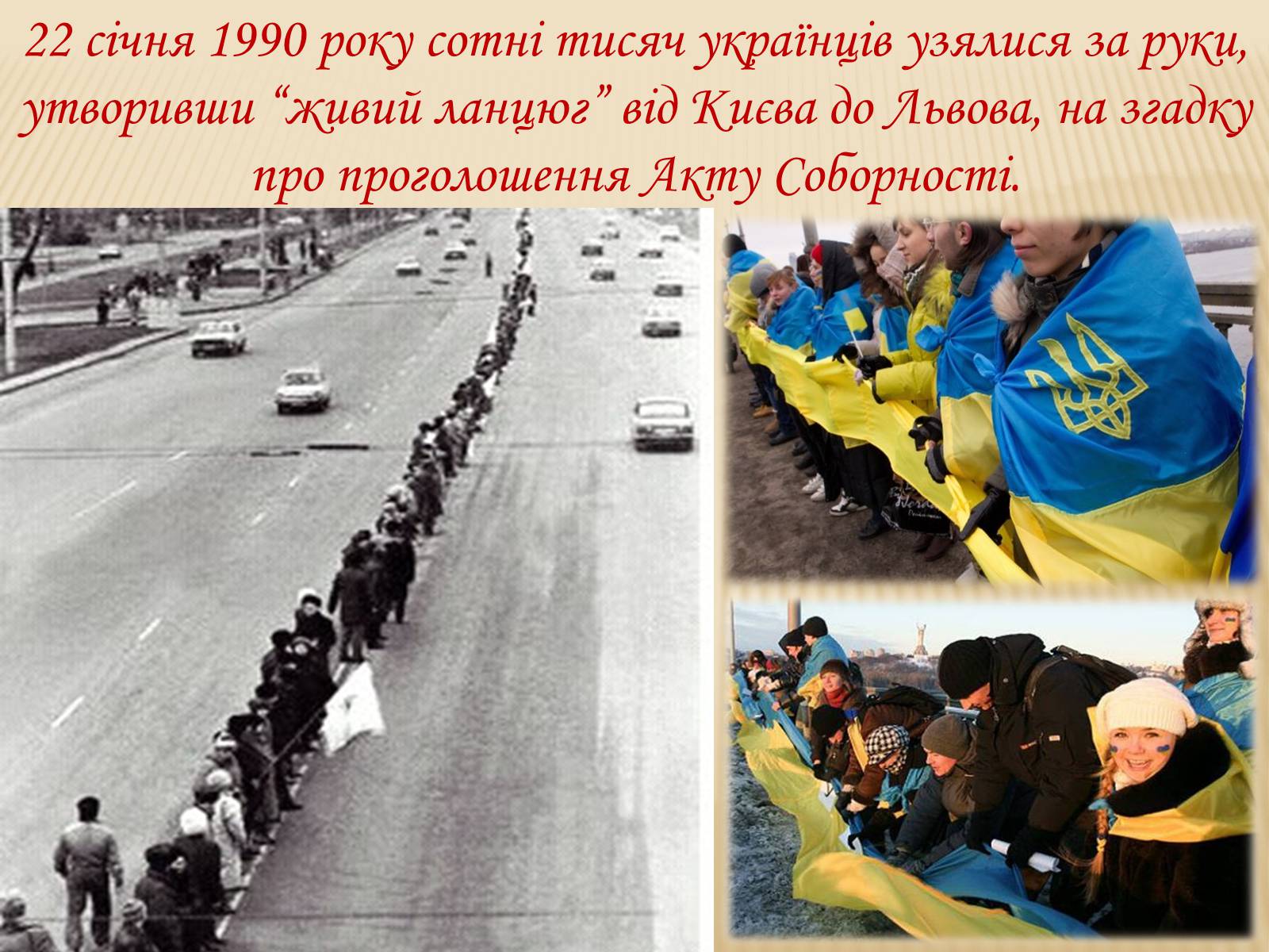 Презентація на тему «День Соборності України» - Слайд #15 Презентація на тему «День Соборності України» - Слайд #15