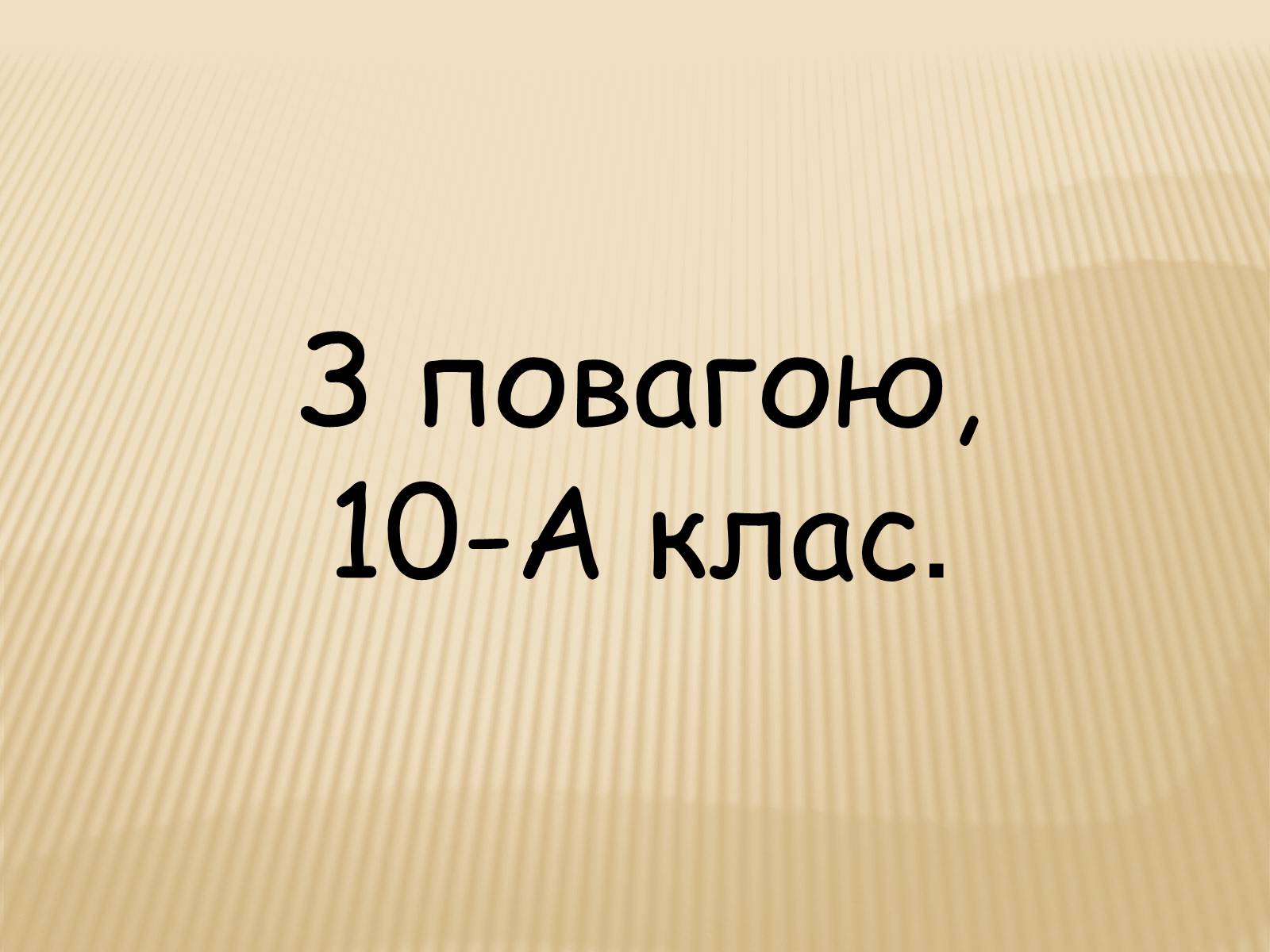 Презентація на тему «День Соборності України» - Слайд #17 Презентація на тему «День Соборності України» - Слайд #17