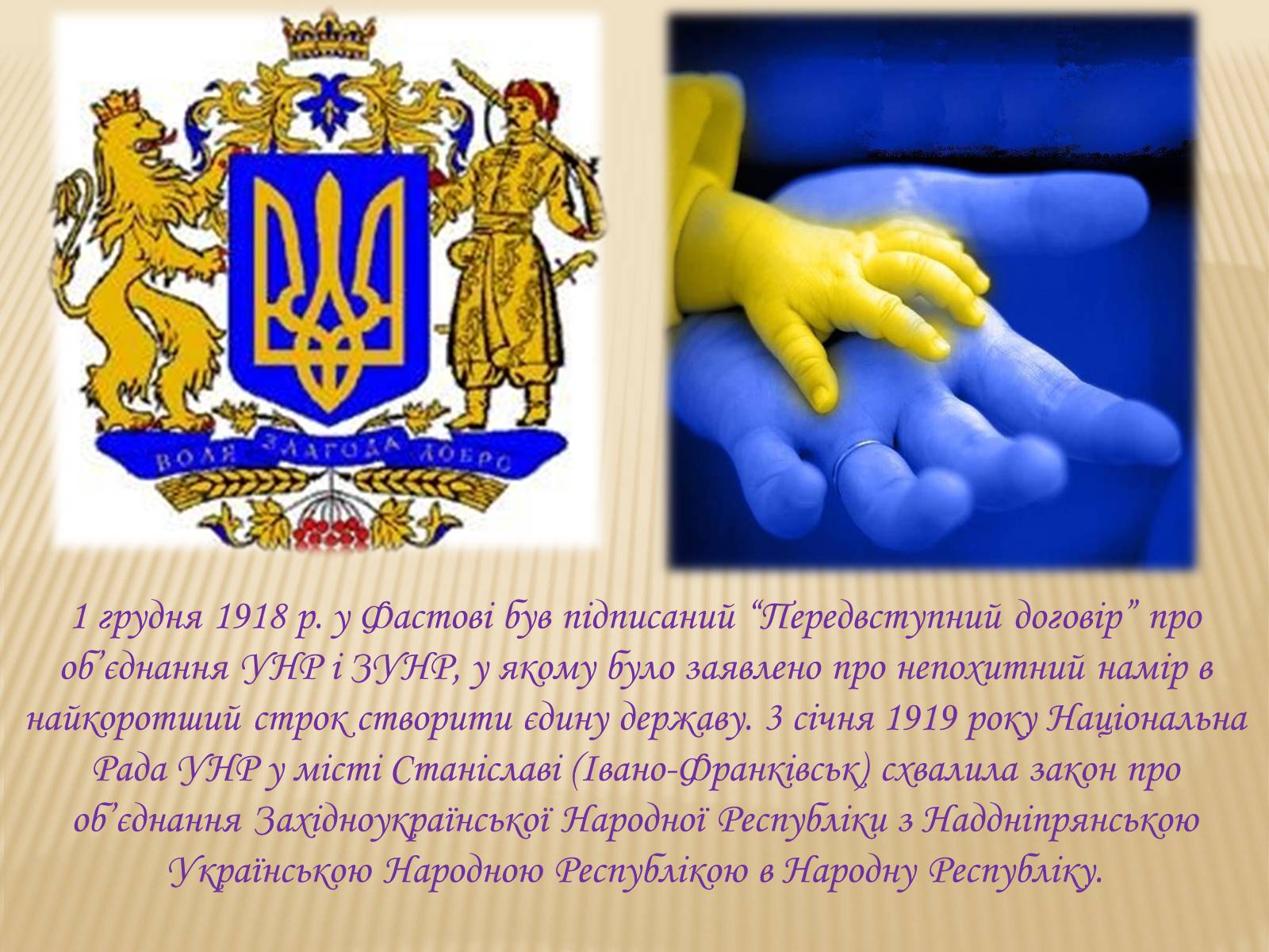 Презентація на тему «День Соборності України» - Слайд #6 Презентація на тему «День Соборності України» - Слайд #6