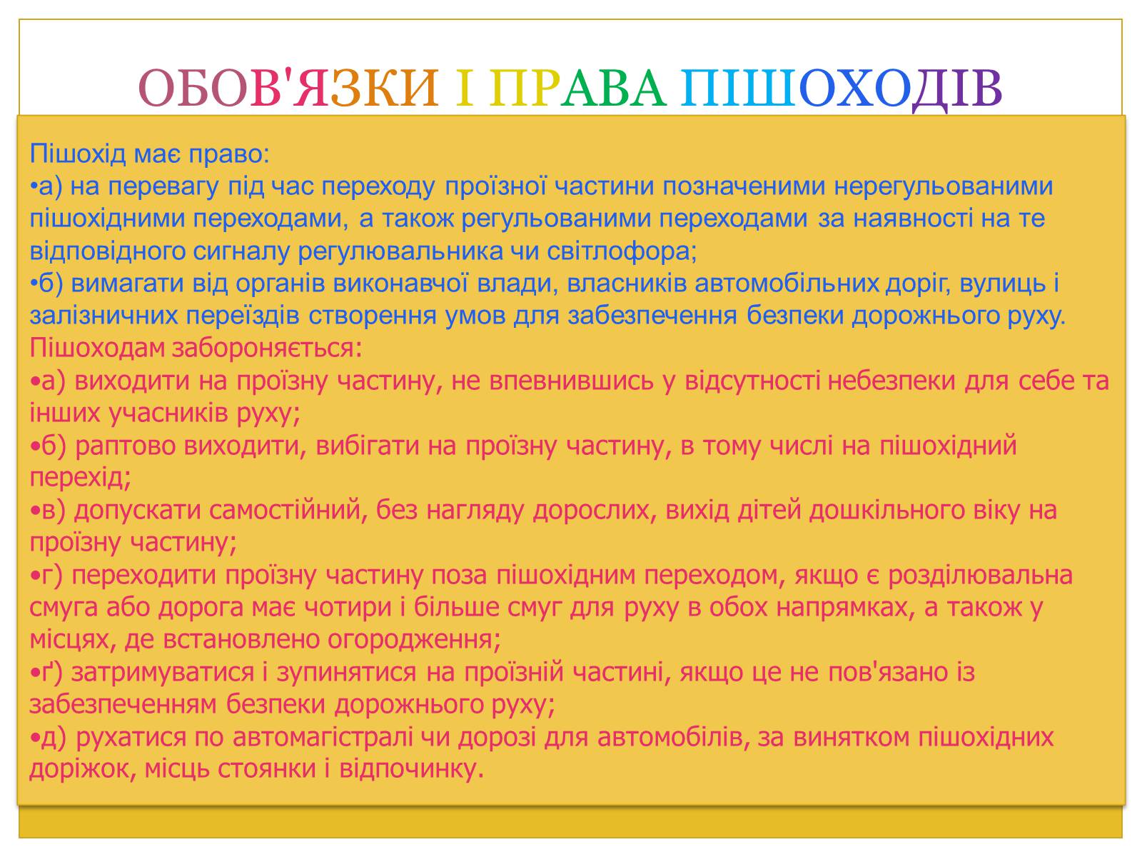 Презентація на тему «Правила дорожнього руху» (варіант 1) - Слайд #2 Презентація на тему «Правила дорожнього руху» (варіант 1) - Слайд #2