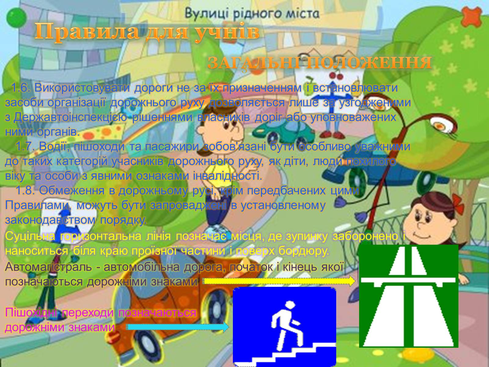Презентація на тему «Правила дорожнього руху» (варіант 1) - Слайд #3 Презентація на тему «Правила дорожнього руху» (варіант 1) - Слайд #3