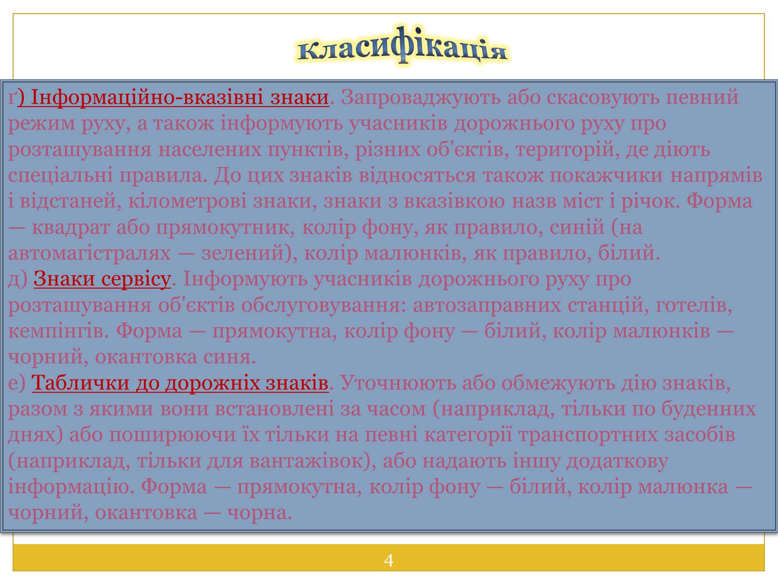 Презентація на тему «Правила дорожнього руху» (варіант 1) - Слайд #4 Презентація на тему «Правила дорожнього руху» (варіант 1) - Слайд #4