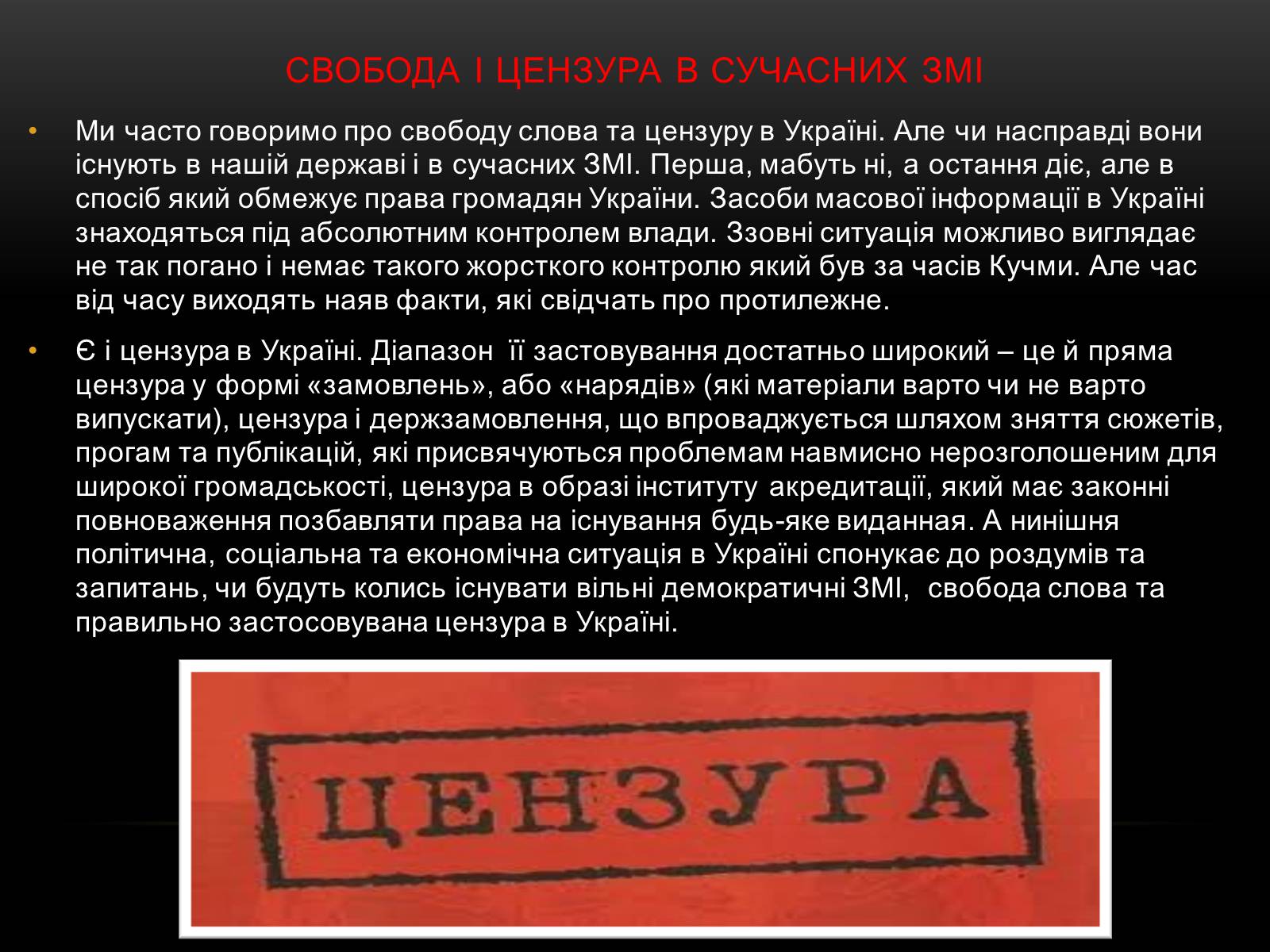 Презентація на тему «Засоби масової інформації» (варіант 1) - Слайд #17 Презентація на тему «Засоби масової інформації» (варіант 1) - Слайд #17
