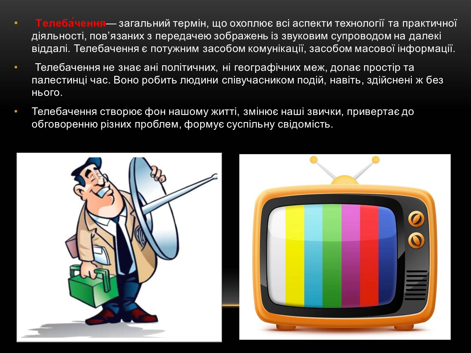 Презентація на тему «Засоби масової інформації» (варіант 1) - Слайд #5 Презентація на тему «Засоби масової інформації» (варіант 1) - Слайд #5