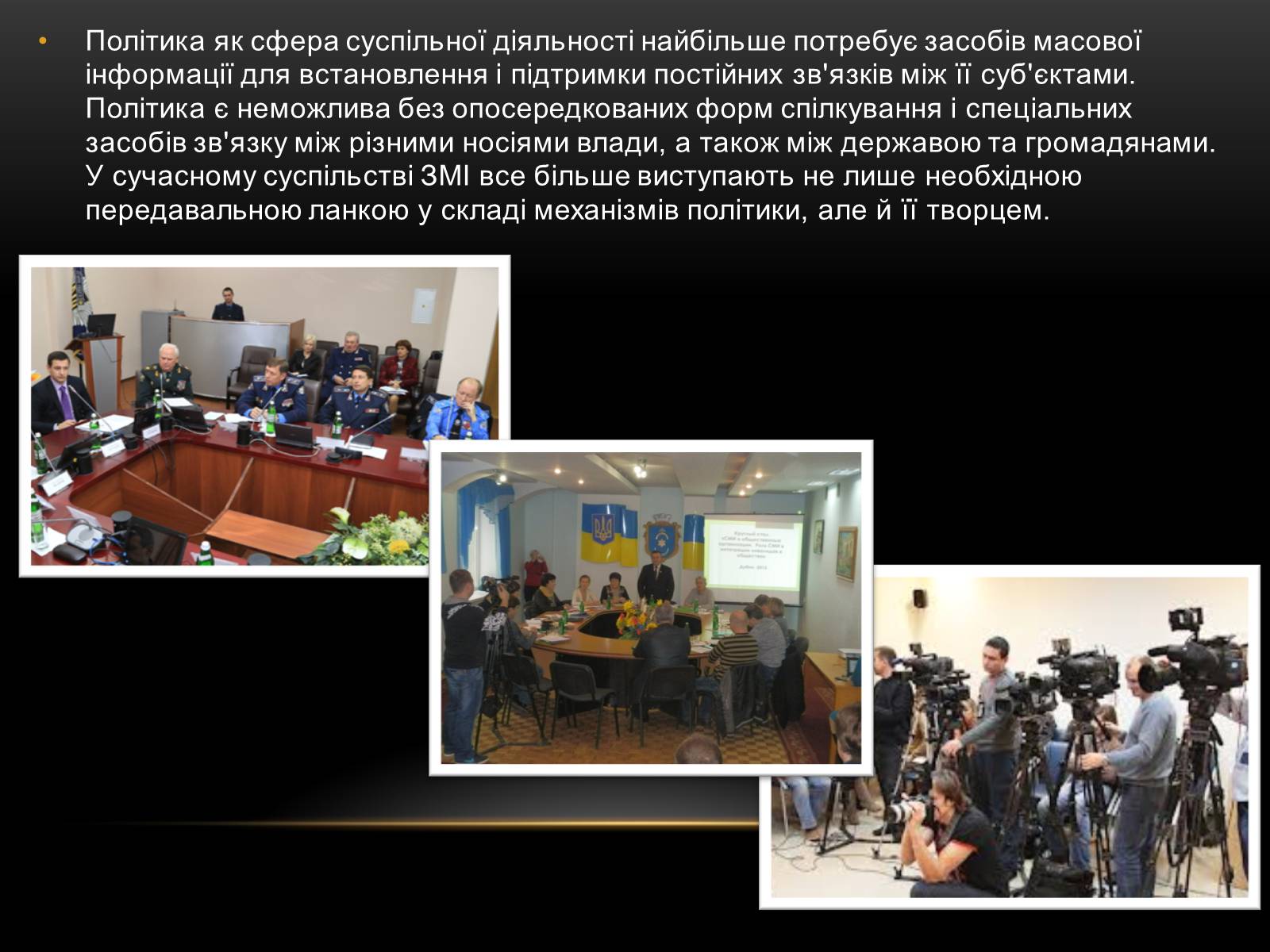 Презентація на тему «Засоби масової інформації» (варіант 1) - Слайд #9 Презентація на тему «Засоби масової інформації» (варіант 1) - Слайд #9