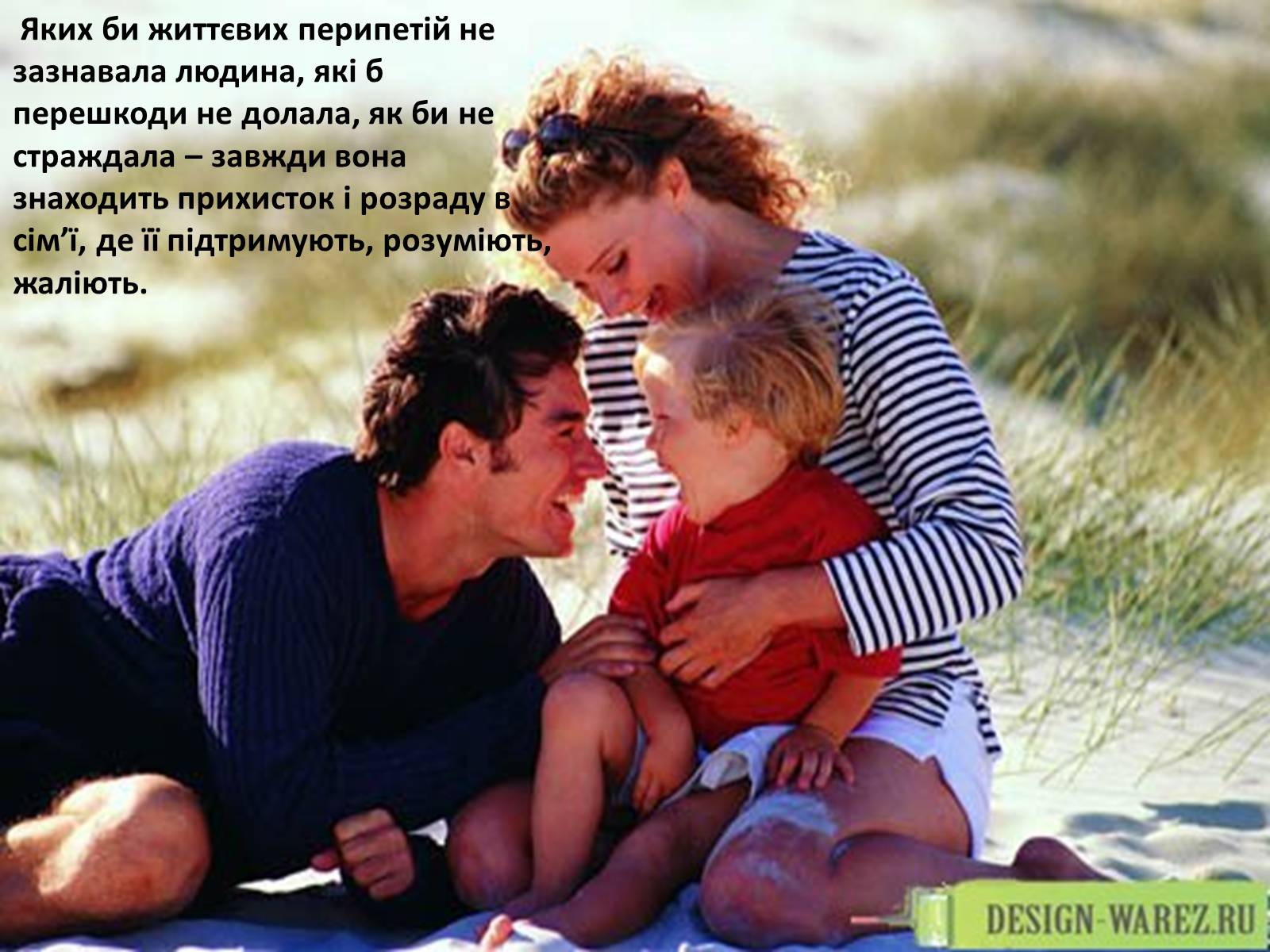 Презентація на тему «Сім’я» (варіант 3) - Слайд #4 Презентація на тему «Сім’я» (варіант 3) - Слайд #4