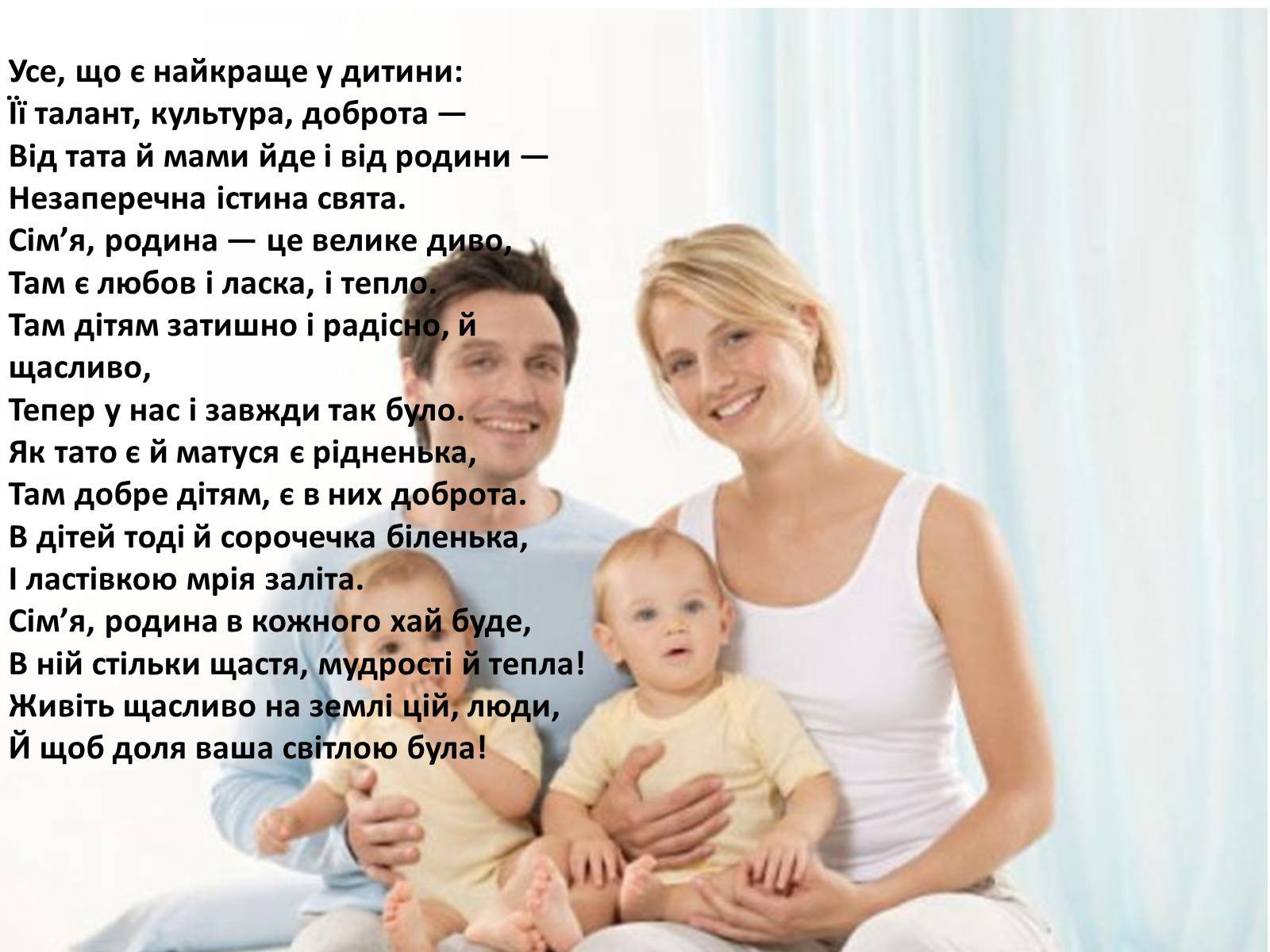 Презентація на тему «Сім’я» (варіант 3) - Слайд #9 Презентація на тему «Сім’я» (варіант 3) - Слайд #9