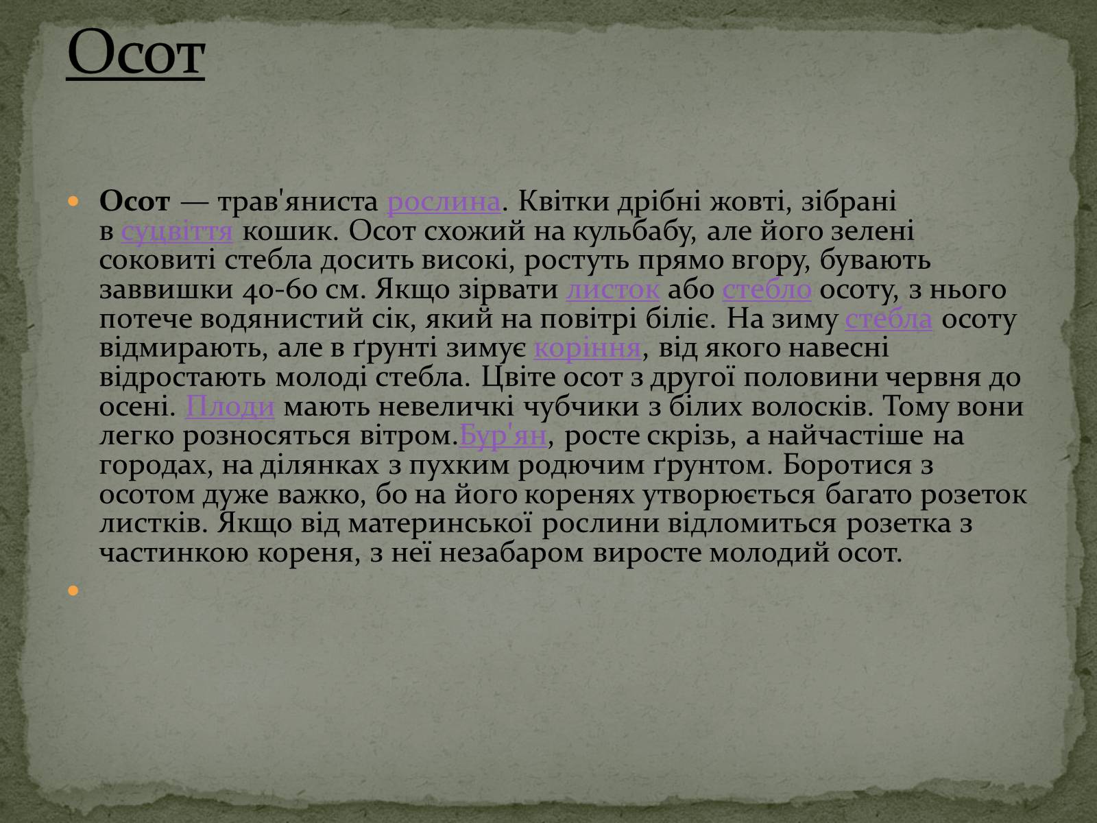 Презентація на тему «Квітковий годинник» - Слайд #12 Презентація на тему «Квітковий годинник» - Слайд #12